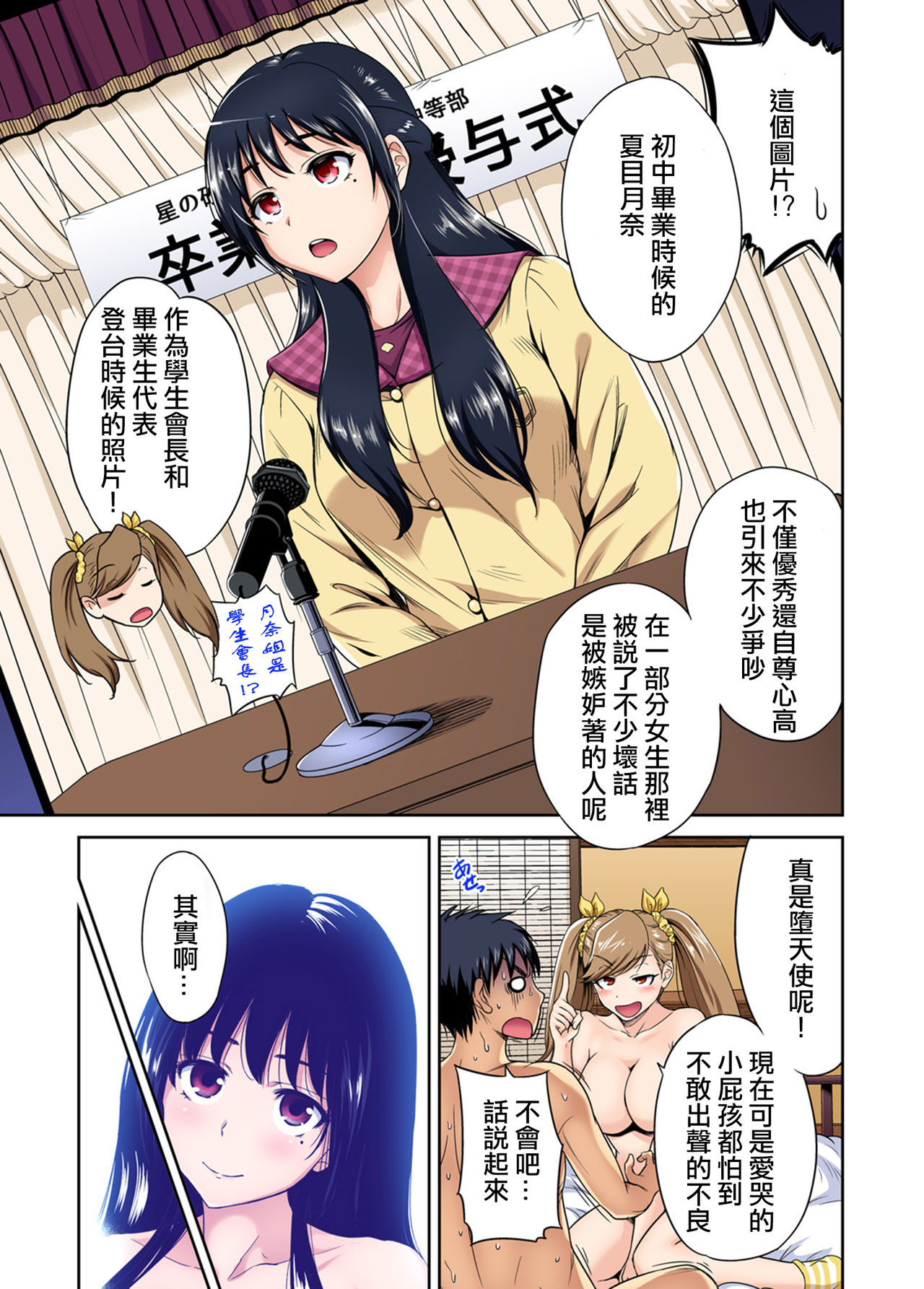 [Okumori Boy] Oretoku Shuugakuryokou ~Otoko wa Jyosou shita Ore dake!! Ch. 26 [Chinese] [沒有漢化] [Digital] imagen número 28