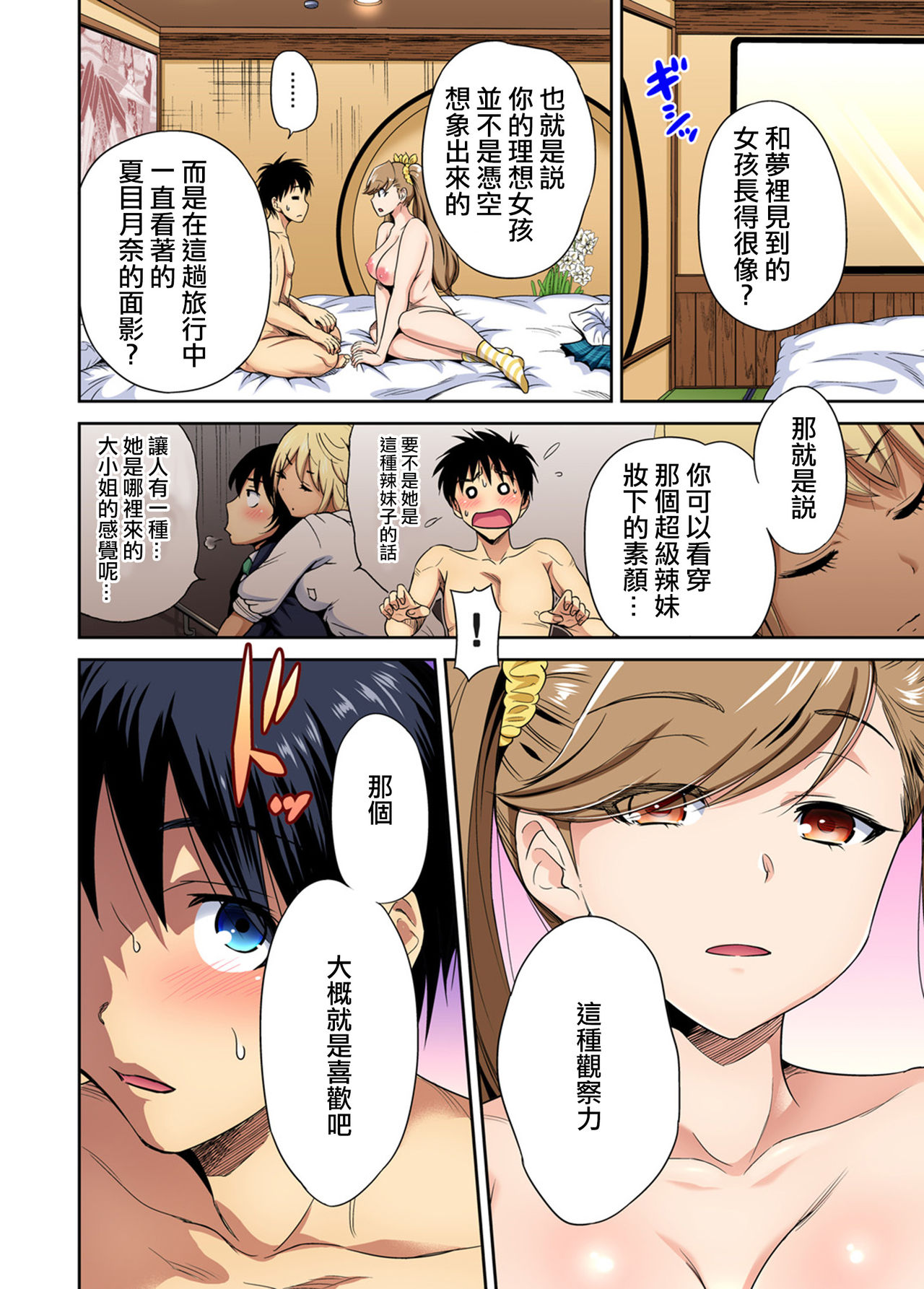 [Okumori Boy] Oretoku Shuugakuryokou ~Otoko wa Jyosou shita Ore dake!! Ch. 26 [Chinese] [沒有漢化] [Digital] 29eme image