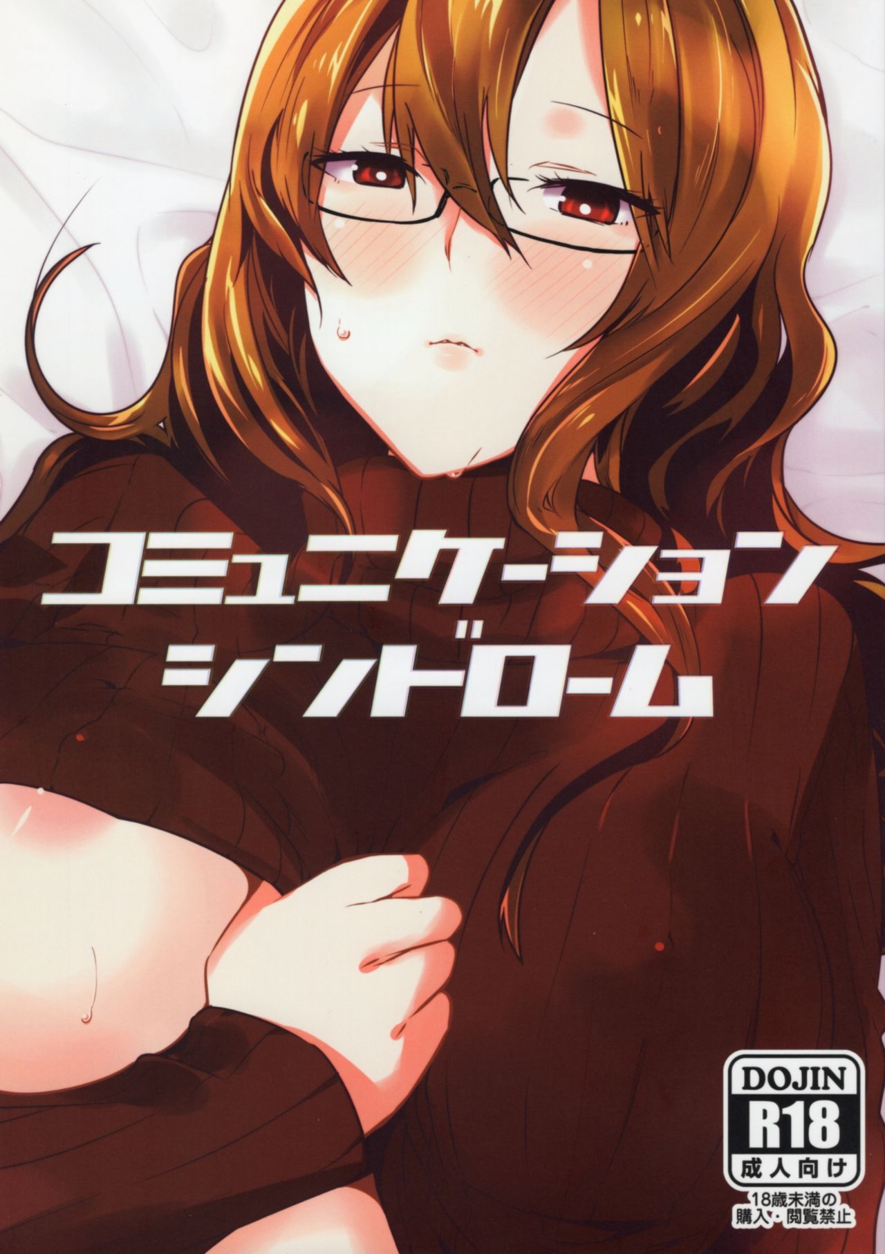 (Mirai Gadget 325 Gou) [crocus (Jin)] Communication Syndrome (Steins;Gate) [RUS] 이미지 번호 1