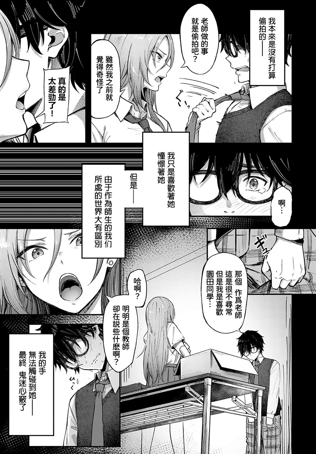 [Otou。] Cheer Gal~ (COMIC Anthurium 2022-10) [Chinese] [葱鱼个人汉化] [Digital] image number 3