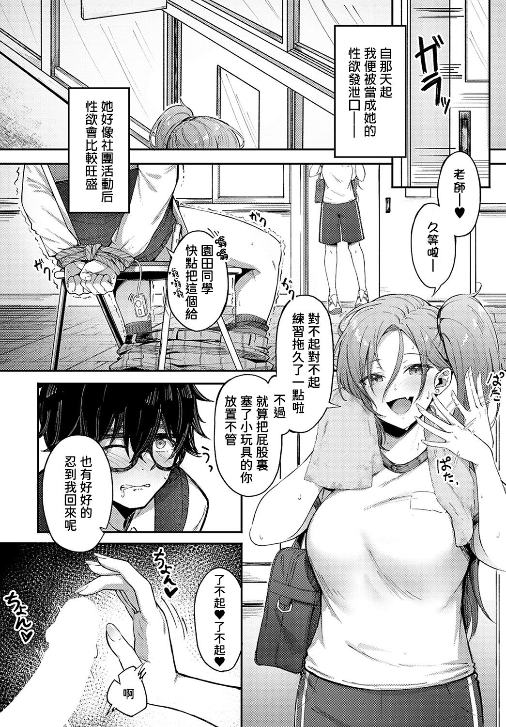 [Otou。] Cheer Gal~ (COMIC Anthurium 2022-10) [Chinese] [葱鱼个人汉化] [Digital] image number 6