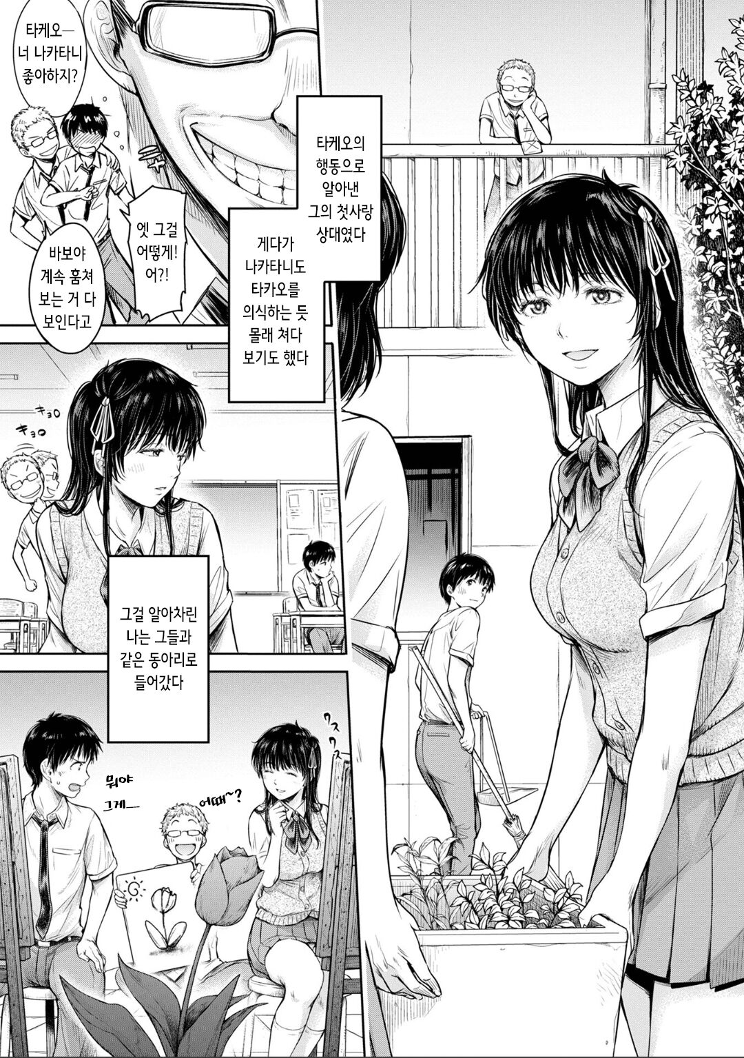 [H9] Kanojo ni Kokuhaku Suru Mae ni Tomodachi ni Nakadashi Sareta... 8 | 여자친구에게 고백하기 전에 친구에게 질내사정 당했다… [Korean] 图片编号 11