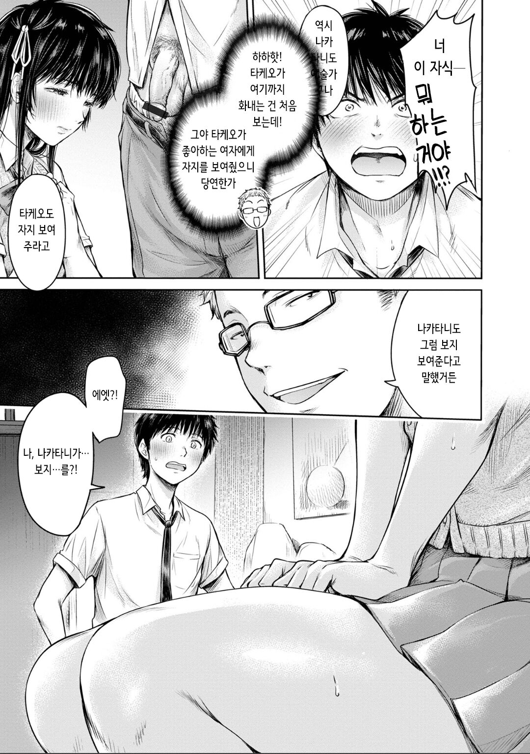 [H9] Kanojo ni Kokuhaku Suru Mae ni Tomodachi ni Nakadashi Sareta... 8 | 여자친구에게 고백하기 전에 친구에게 질내사정 당했다… [Korean] 图片编号 15