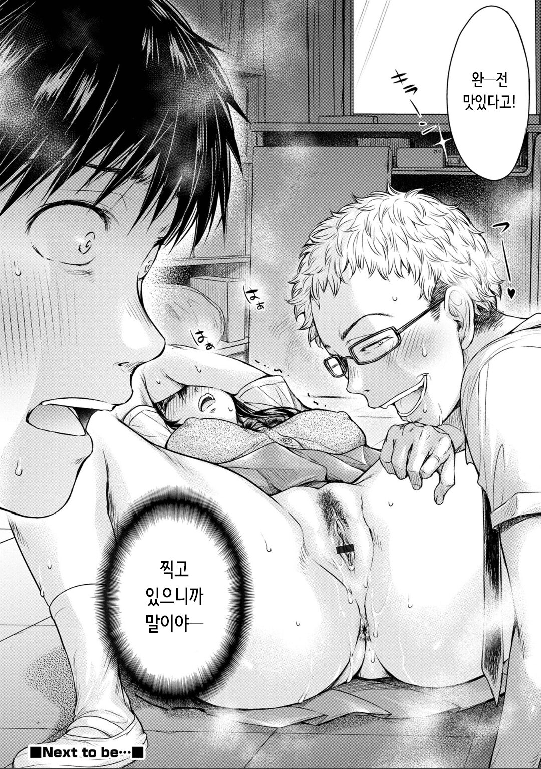 [H9] Kanojo ni Kokuhaku Suru Mae ni Tomodachi ni Nakadashi Sareta... 8 | 여자친구에게 고백하기 전에 친구에게 질내사정 당했다… [Korean] 图片编号 20