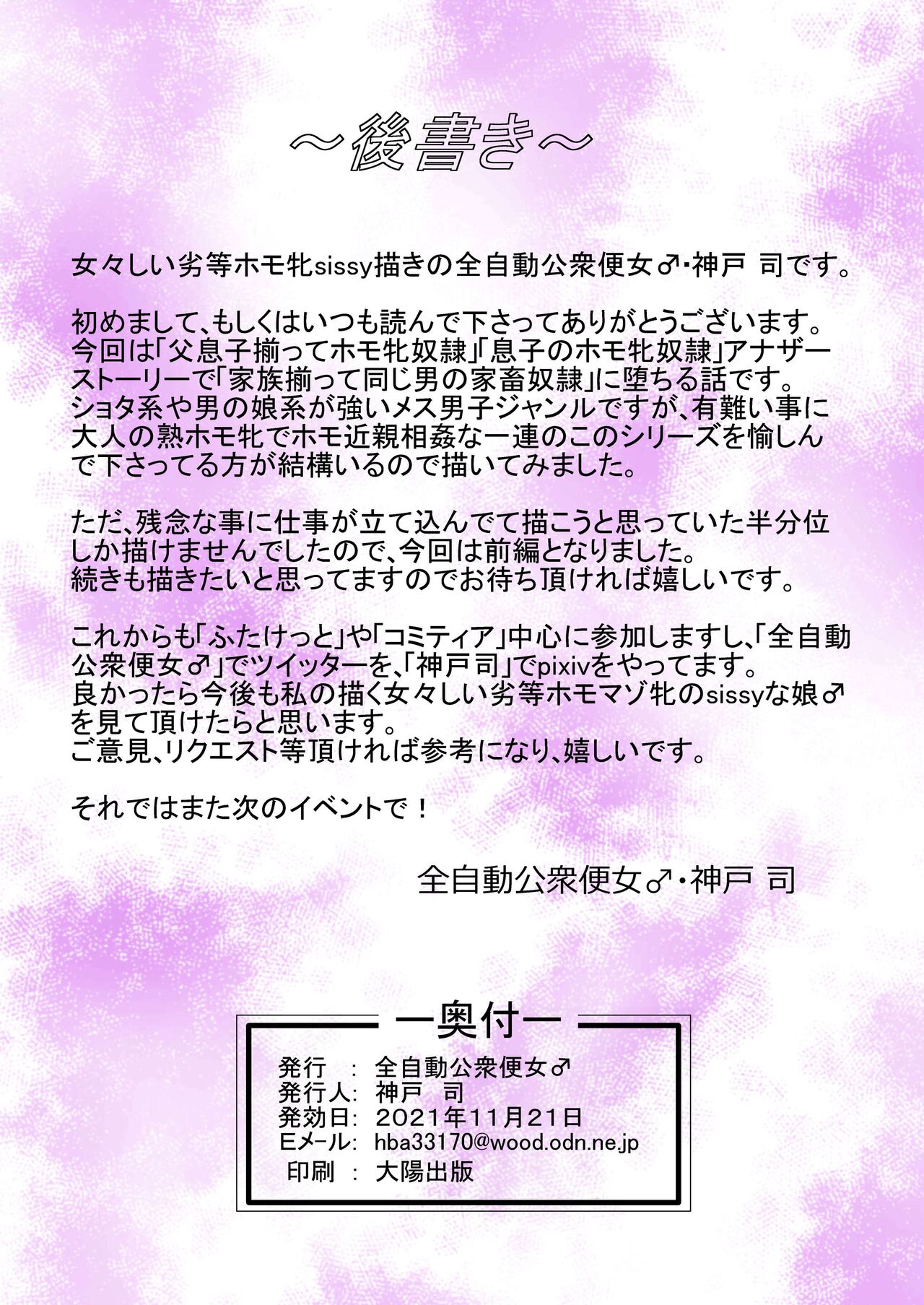 [Zenzidou Kosyubenjo♂ (Koube Tsukasa)] Ikka Sorotte Mesu Ochi Kachiku Dorei ~Zenpen~ [Korean] 图片编号 14