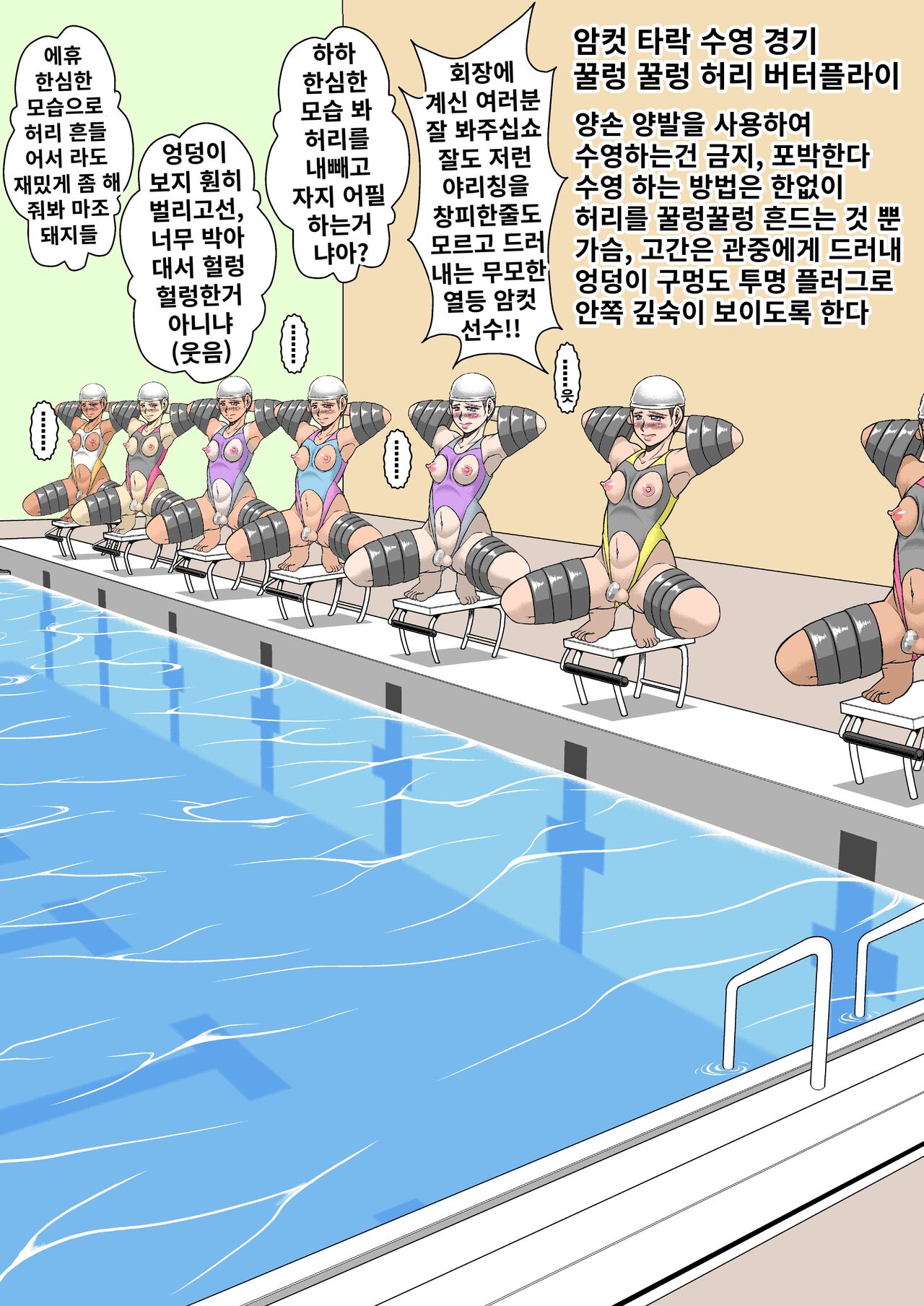 [Zenzidou Kosyubenjo♂ (Koube Tsukasa)] Mesulimpic Mesu Ochi-Zumi Retto Osu Kyougi Taikai Sekai Sissy Senshuken Kyougi Taikai изображение № 6