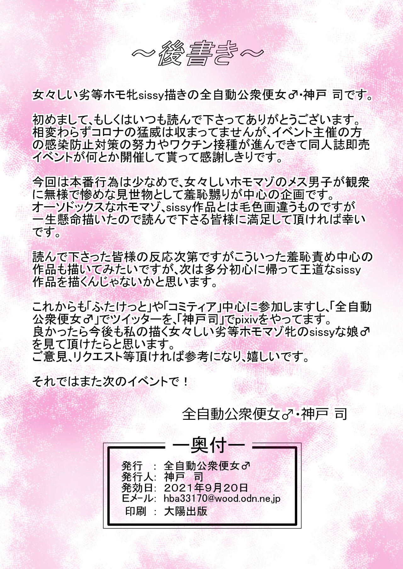 [Zenzidou Kosyubenjo♂ (Koube Tsukasa)] Mesulimpic Mesu Ochi-Zumi Retto Osu Kyougi Taikai Sekai Sissy Senshuken Kyougi Taikai изображение № 14