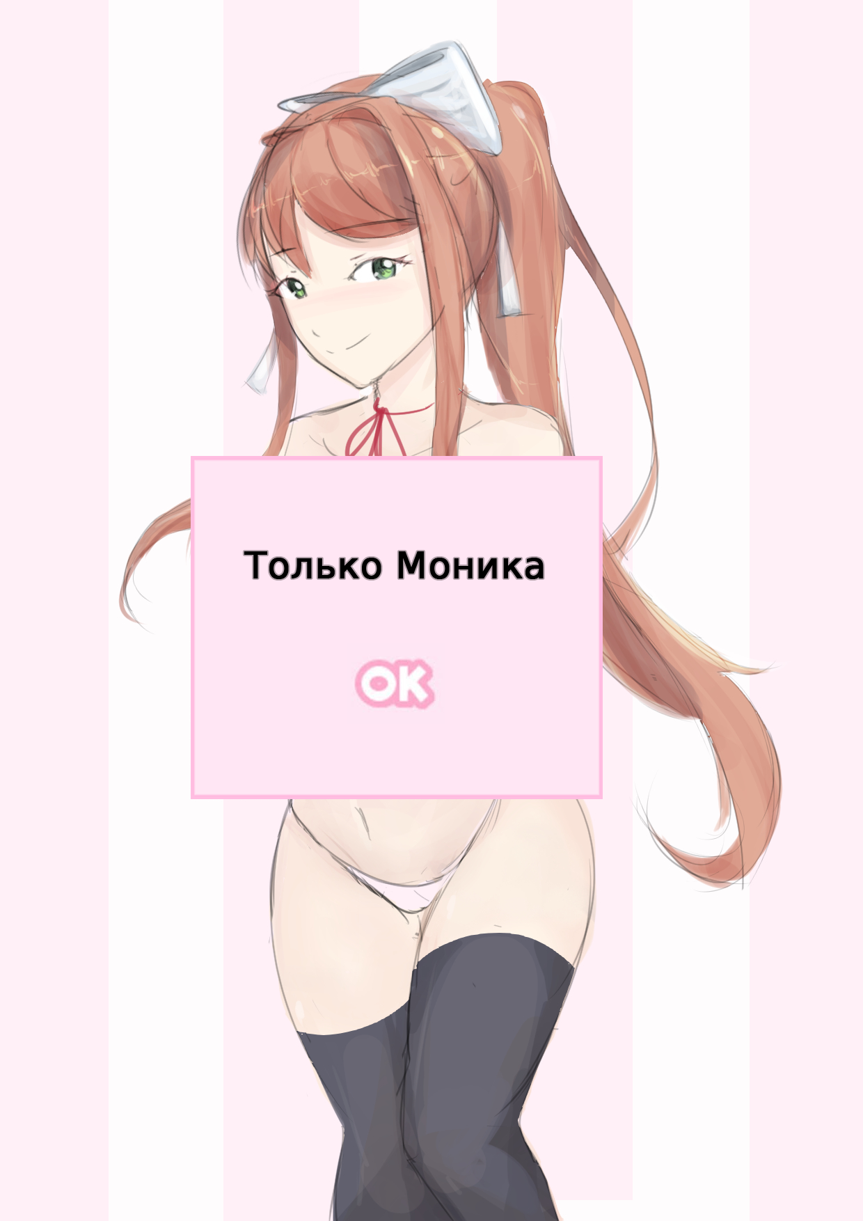 [Kkyz13] Monika 「モニカ」 (Doki Doki Literature Club) [RUS] 이미지 번호 1