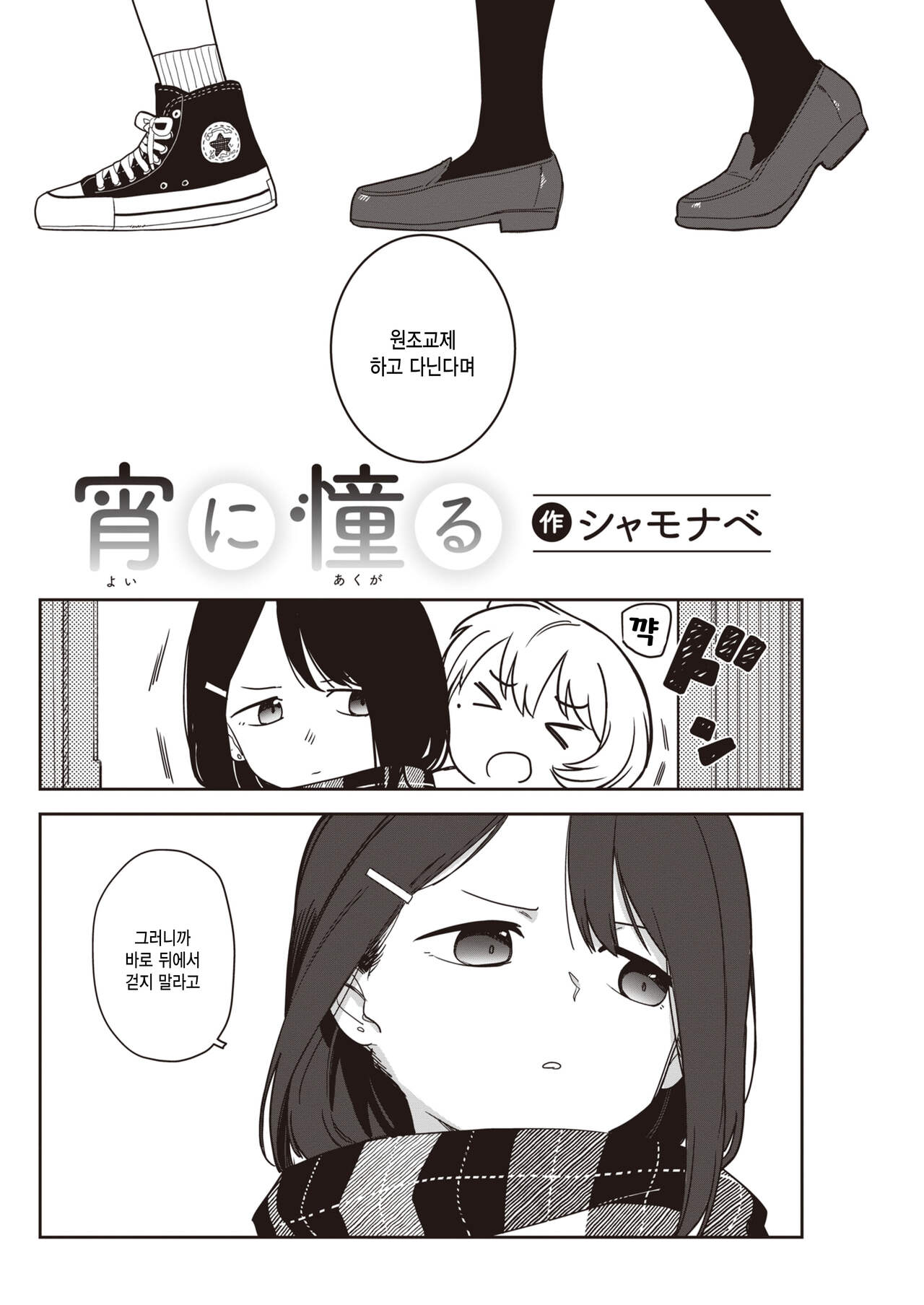 [Syamonabe] Yoi ni akugareru (COMIC Kairakuten 2022-07) [Korean] image number 2