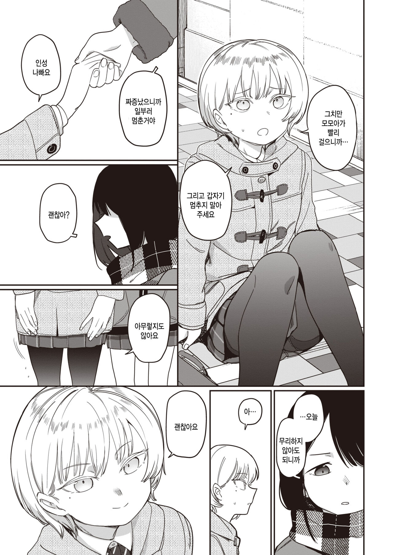 [Syamonabe] Yoi ni akugareru (COMIC Kairakuten 2022-07) [Korean] image number 3