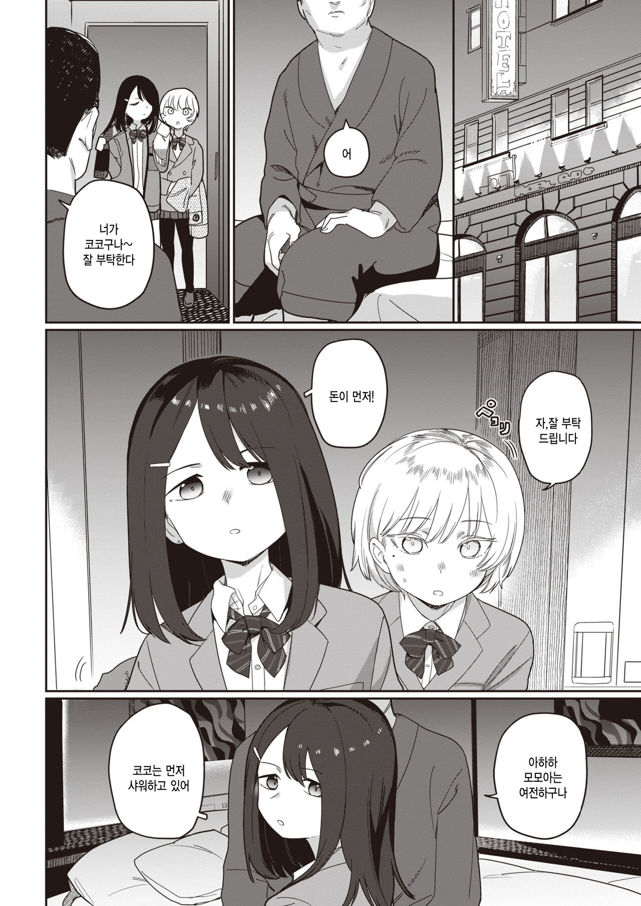 [Syamonabe] Yoi ni akugareru (COMIC Kairakuten 2022-07) [Korean] image number 4