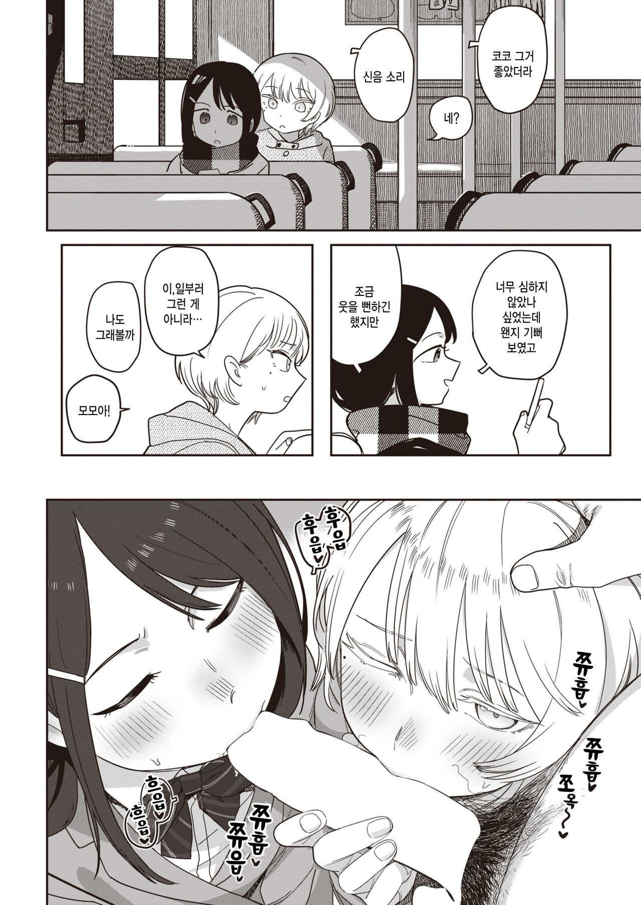 [Syamonabe] Yoi ni akugareru (COMIC Kairakuten 2022-07) [Korean] image number 12