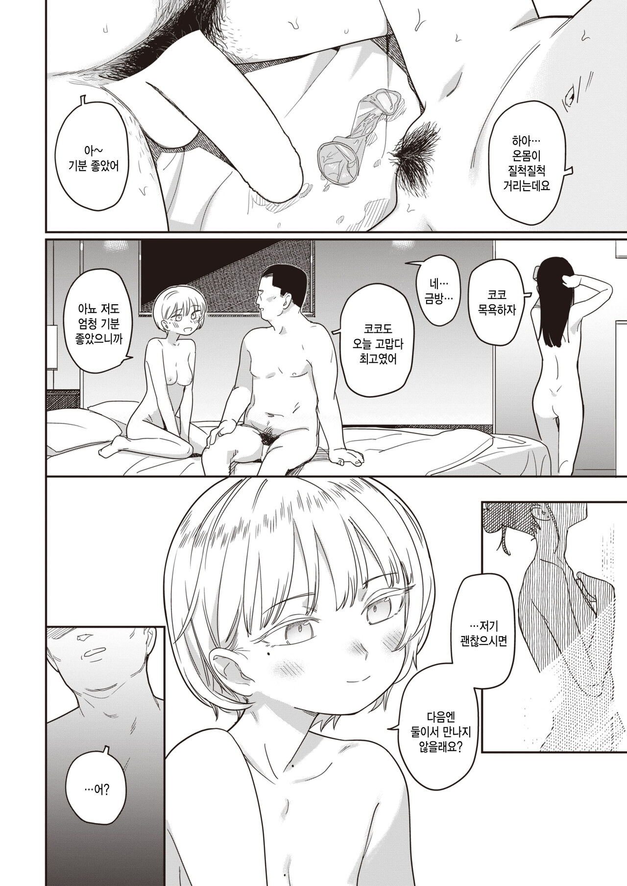 [Syamonabe] Yoi ni akugareru (COMIC Kairakuten 2022-07) [Korean] image number 16