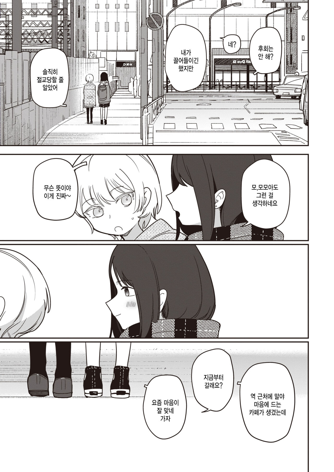 [Syamonabe] Yoi ni akugareru (COMIC Kairakuten 2022-07) [Korean] image number 17