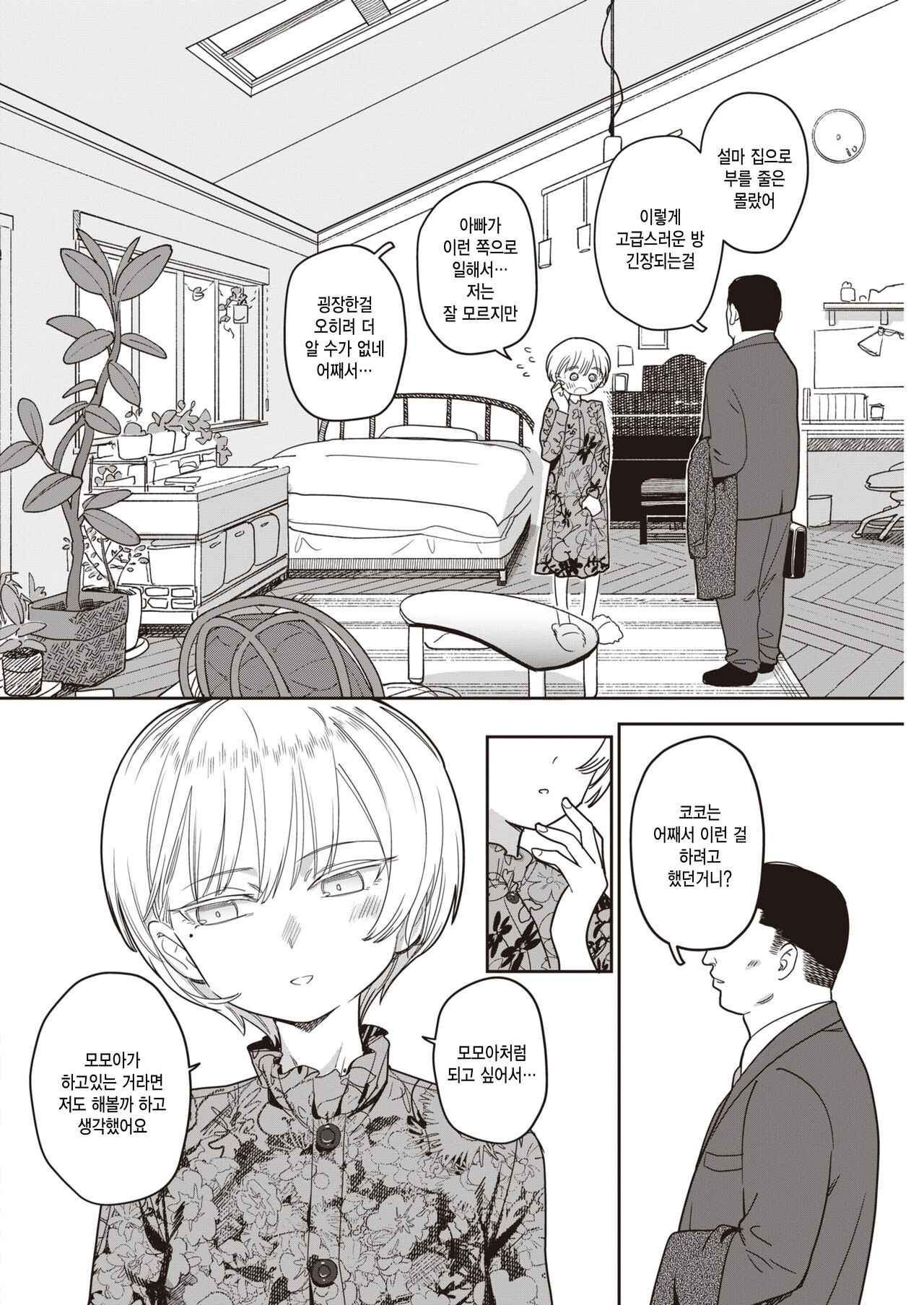 [Syamonabe] Yoi ni akugareru (COMIC Kairakuten 2022-07) [Korean] image number 18