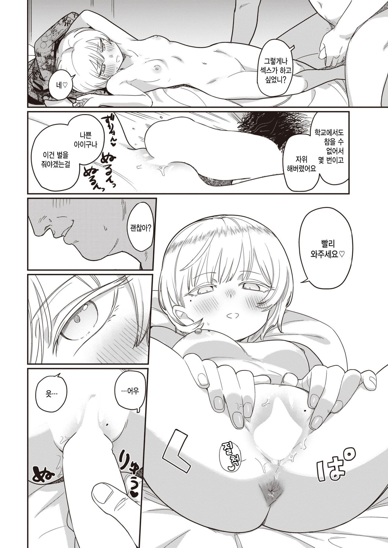 [Syamonabe] Yoi ni akugareru (COMIC Kairakuten 2022-07) [Korean] image number 20