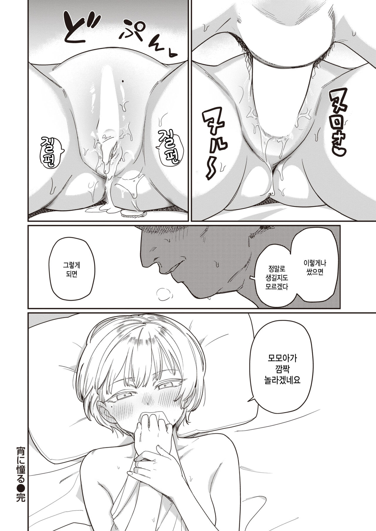 [Syamonabe] Yoi ni akugareru (COMIC Kairakuten 2022-07) [Korean] image number 24