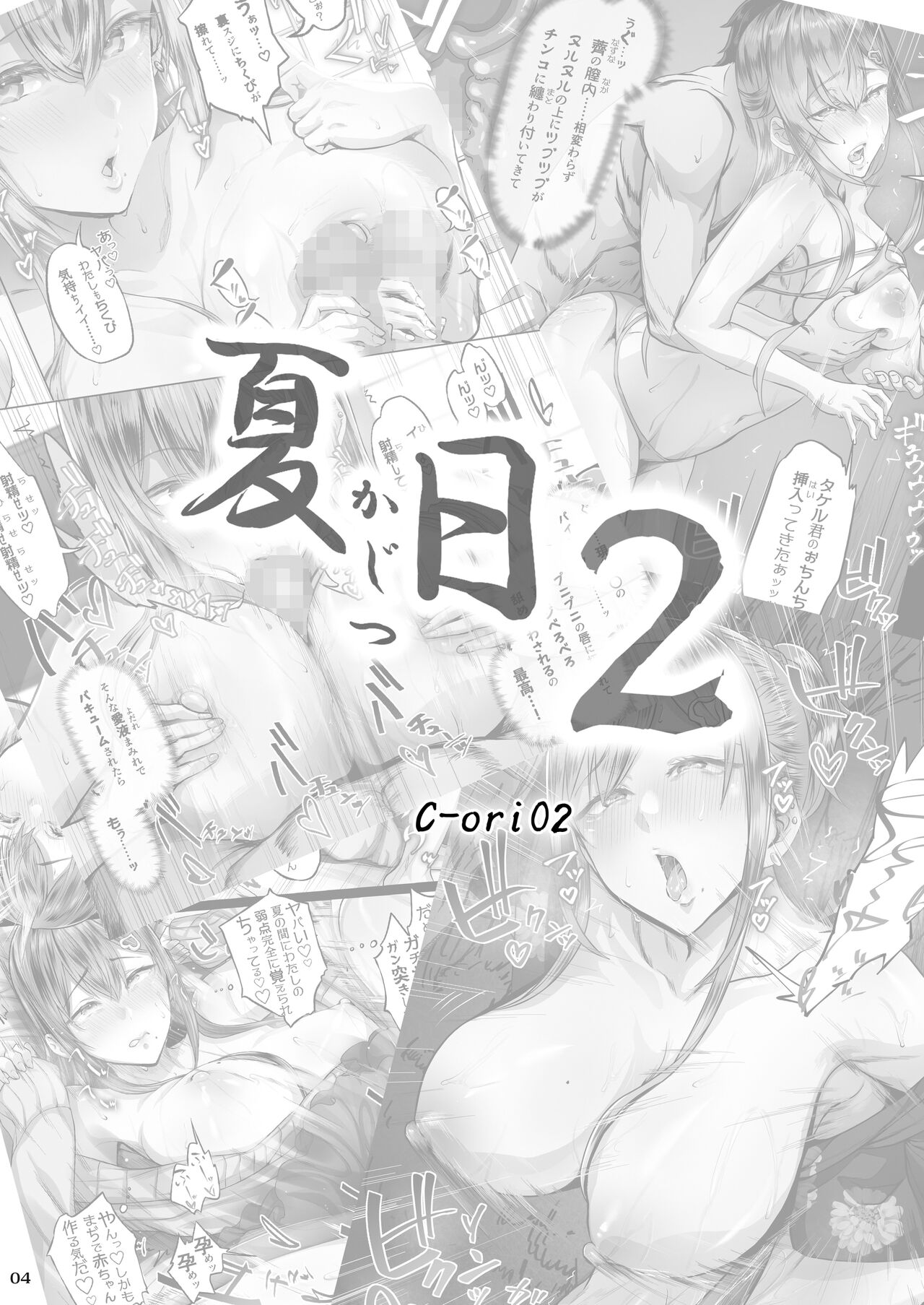 [Cior (Ken-1)] Kajitsu 2 C-ori02 | Días Sofocantes 2 C-ori02 [Spanish] [NekoCreme + Rakuen Traslations] [Digital] image number 3