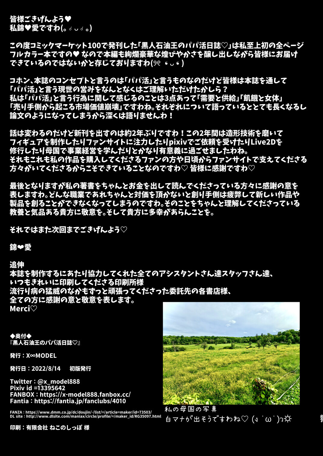 [X∞MODEL (Nishiki Ai)] Kokujin Sekiyuou no Papakatsu Nisshi [Digital] 图片编号 37