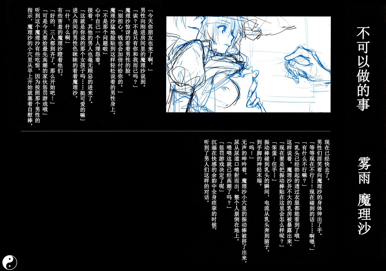 (C86) [Chroma of Wall (saitom)] Gensoukyou Inkou Kirokushuu (Touhou Project) [Chinese] [eve个人重嵌] [Decensored] [Digital] 이미지 번호 5