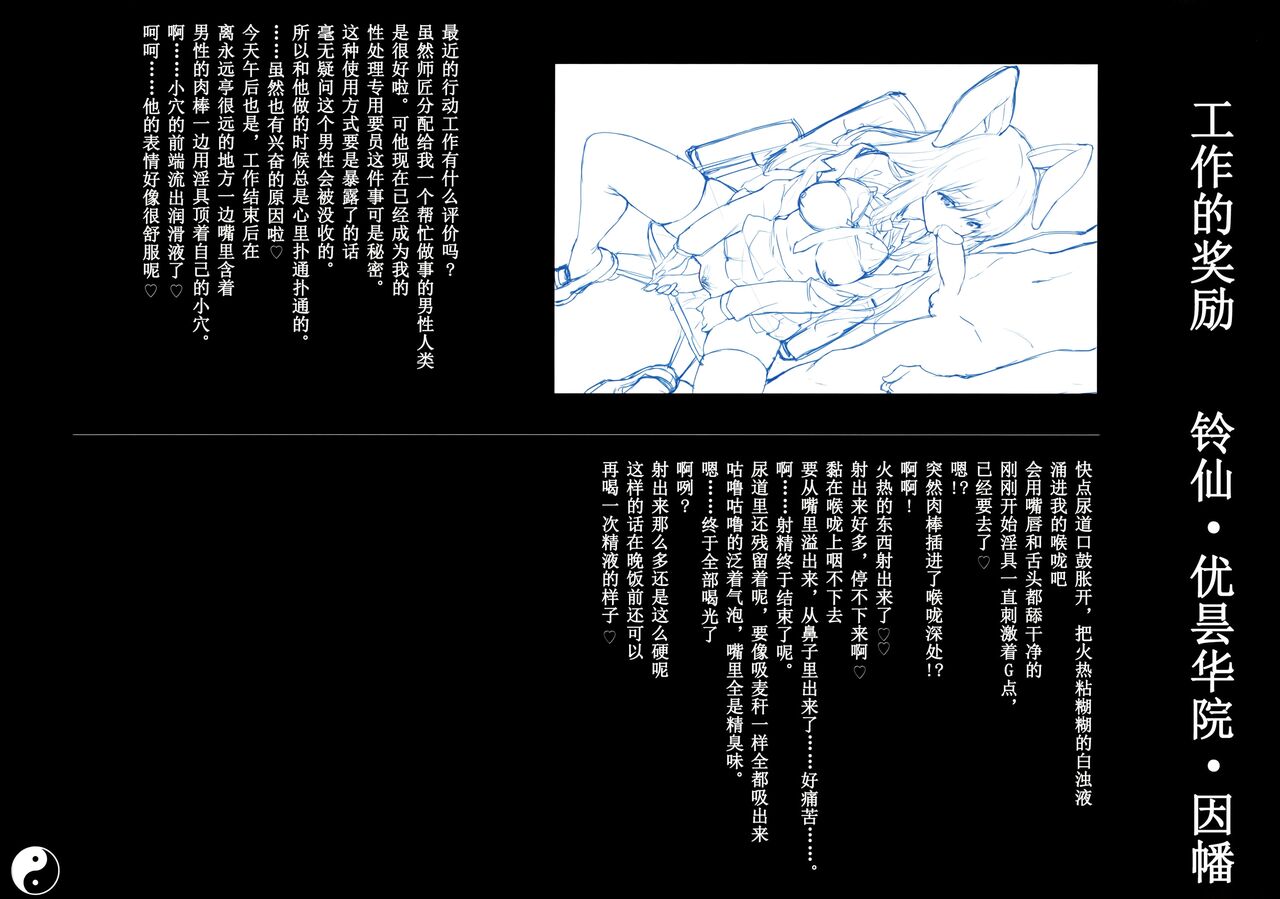 (C86) [Chroma of Wall (saitom)] Gensoukyou Inkou Kirokushuu (Touhou Project) [Chinese] [eve个人重嵌] [Decensored] [Digital] 이미지 번호 7