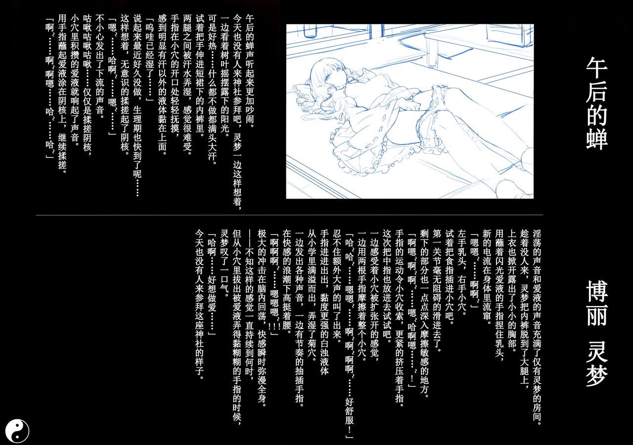 (C86) [Chroma of Wall (saitom)] Gensoukyou Inkou Kirokushuu (Touhou Project) [Chinese] [eve个人重嵌] [Decensored] [Digital] 이미지 번호 15