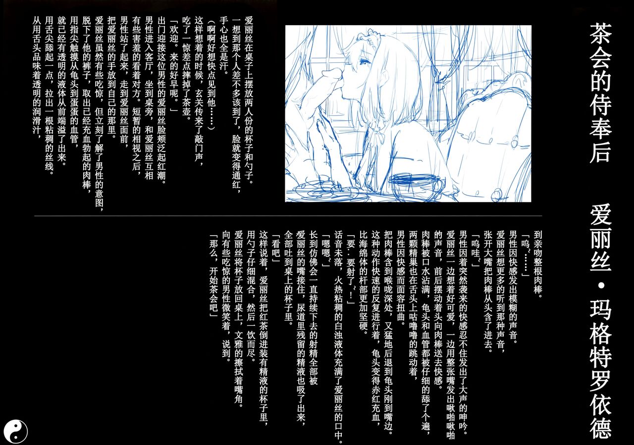 (C86) [Chroma of Wall (saitom)] Gensoukyou Inkou Kirokushuu (Touhou Project) [Chinese] [eve个人重嵌] [Decensored] [Digital] 이미지 번호 19