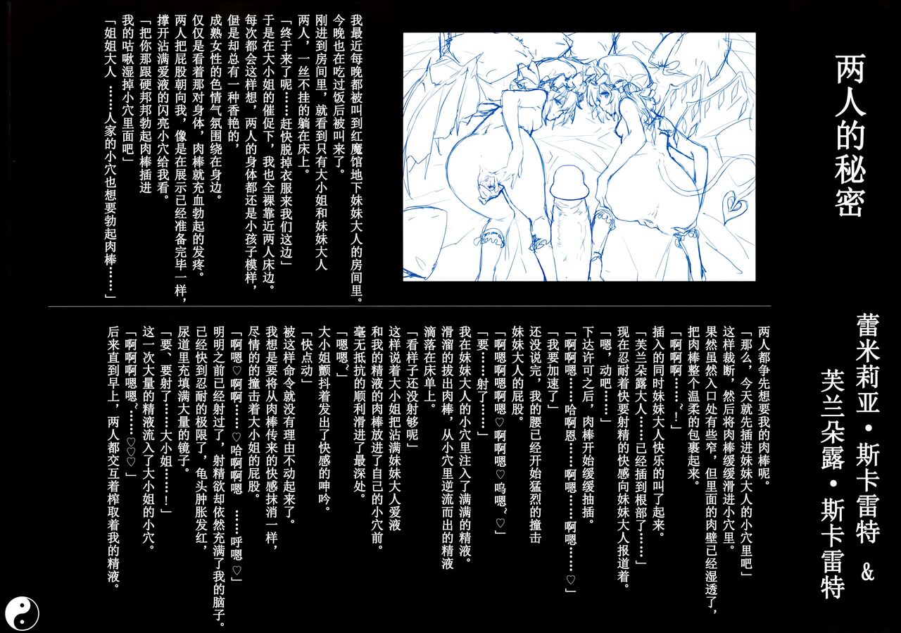 (C86) [Chroma of Wall (saitom)] Gensoukyou Inkou Kirokushuu (Touhou Project) [Chinese] [eve个人重嵌] [Decensored] [Digital] 이미지 번호 21