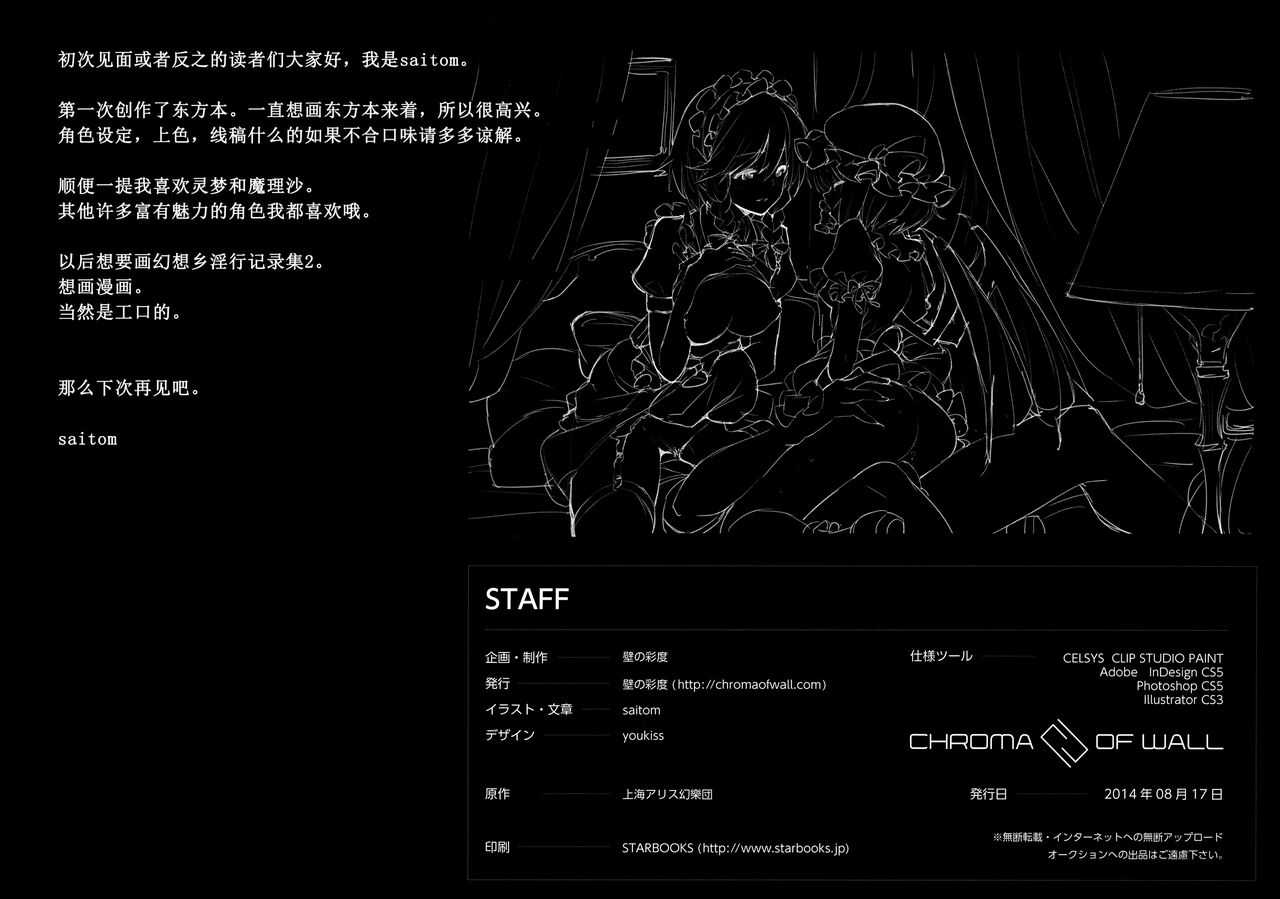 (C86) [Chroma of Wall (saitom)] Gensoukyou Inkou Kirokushuu (Touhou Project) [Chinese] [eve个人重嵌] [Decensored] [Digital] 이미지 번호 23