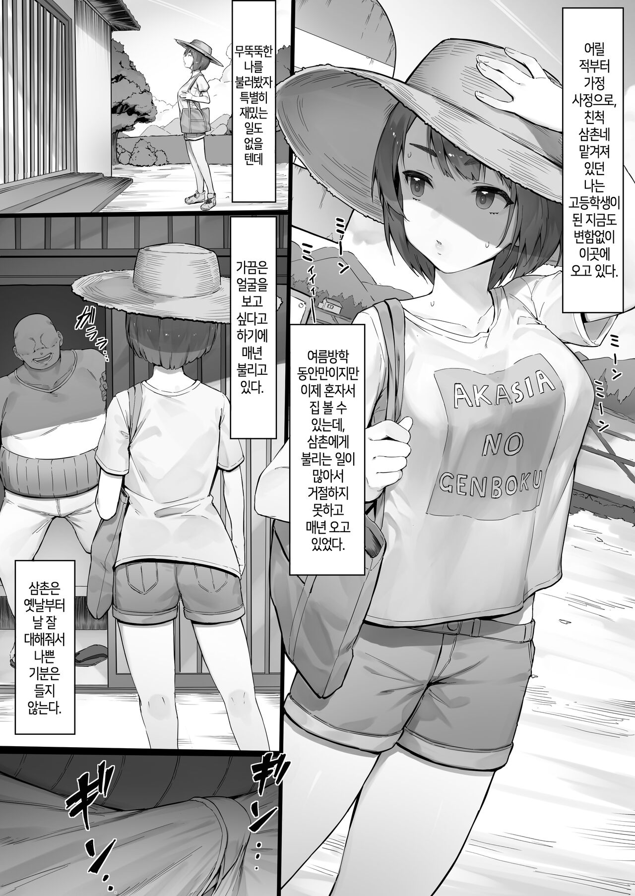 [Nigiri Usagi] Itsumo Dori no Natuyasumi│평소대로의 여름방학 [Korean] image number 1