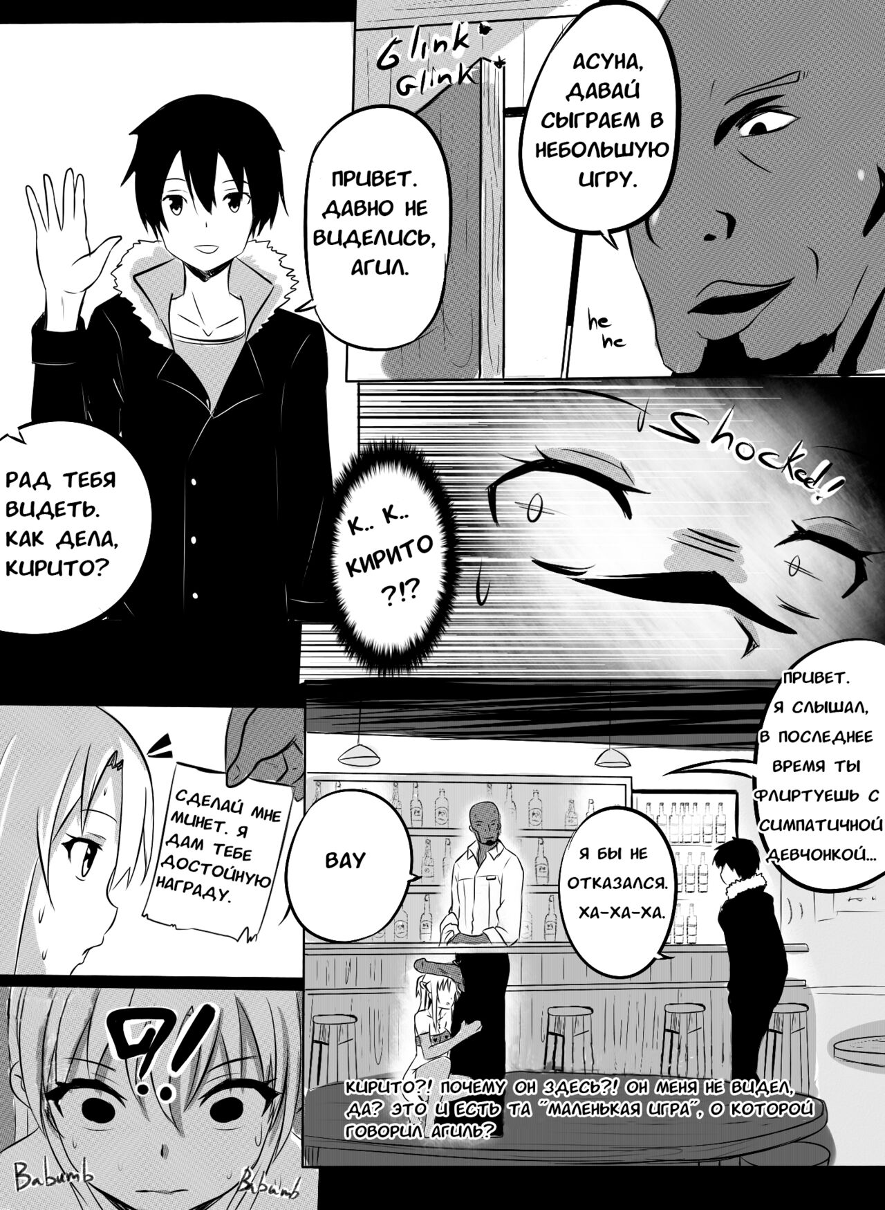 [Merkonig] B-Trayal 3 (Sword Art Online) [Russian] [Piloxarp] 图片编号 3