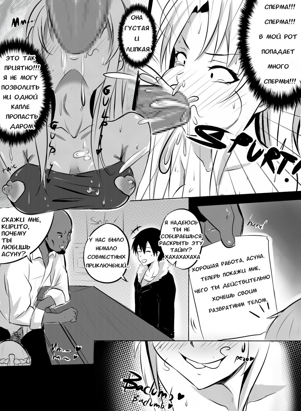 [Merkonig] B-Trayal 3 (Sword Art Online) [Russian] [Piloxarp] 图片编号 5