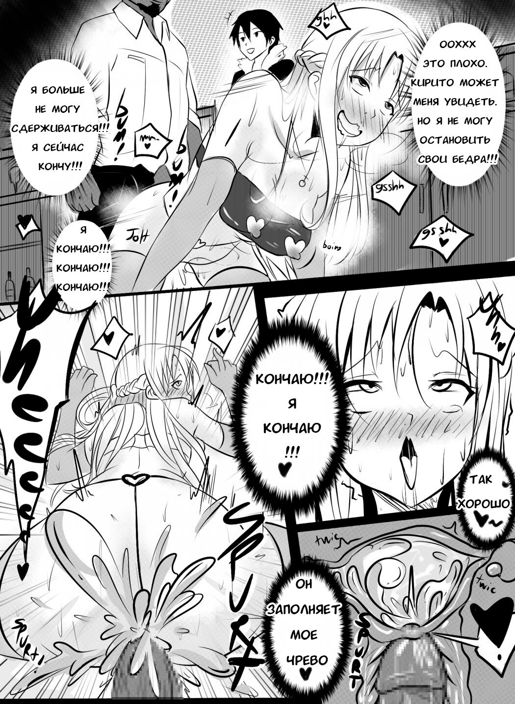 [Merkonig] B-Trayal 3 (Sword Art Online) [Russian] [Piloxarp] 图片编号 9