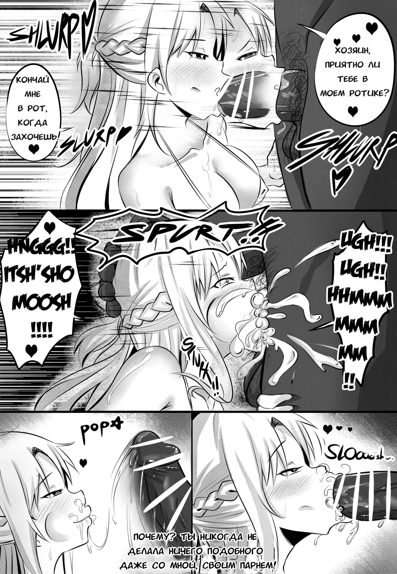 [Merkonig] B-Trayal 3.5 (Sword Art Online) [Russian] [Piloxarp] image number 4