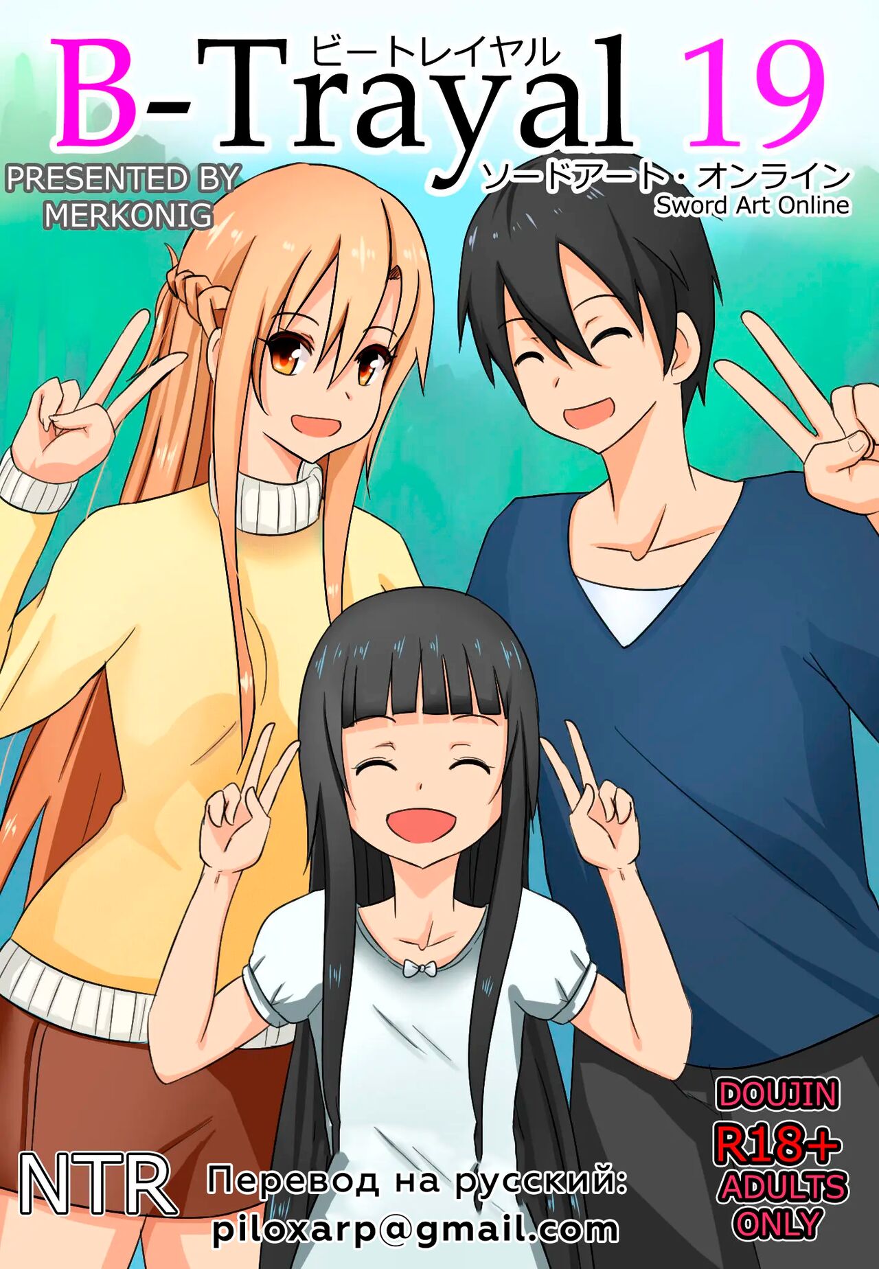 [Merkonig] B-Trayal 19 (Sword Art Online) [Russian] [Piloxarp] image number 1