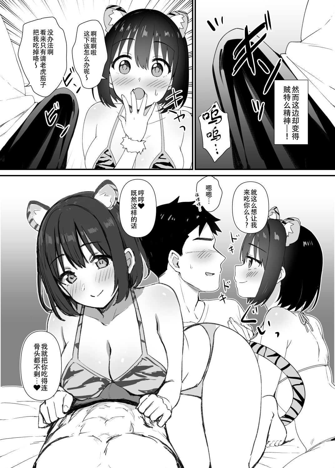 [Iorigumi (Tokita Arumi)] Imasara dakedo Kako-san ni Toragara Bikini o Kite Moratta.| 虽然春节早过了但还是穿上了虎纹比基尼的鹰富士茄子(THE IDOLM@STER CINDERELLA GIRLS) [Chinese] [黄记汉化组] [Digital] image number 6