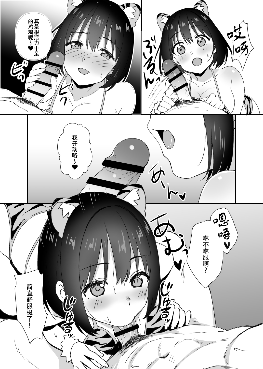 [Iorigumi (Tokita Arumi)] Imasara dakedo Kako-san ni Toragara Bikini o Kite Moratta.| 虽然春节早过了但还是穿上了虎纹比基尼的鹰富士茄子(THE IDOLM@STER CINDERELLA GIRLS) [Chinese] [黄记汉化组] [Digital] image number 7