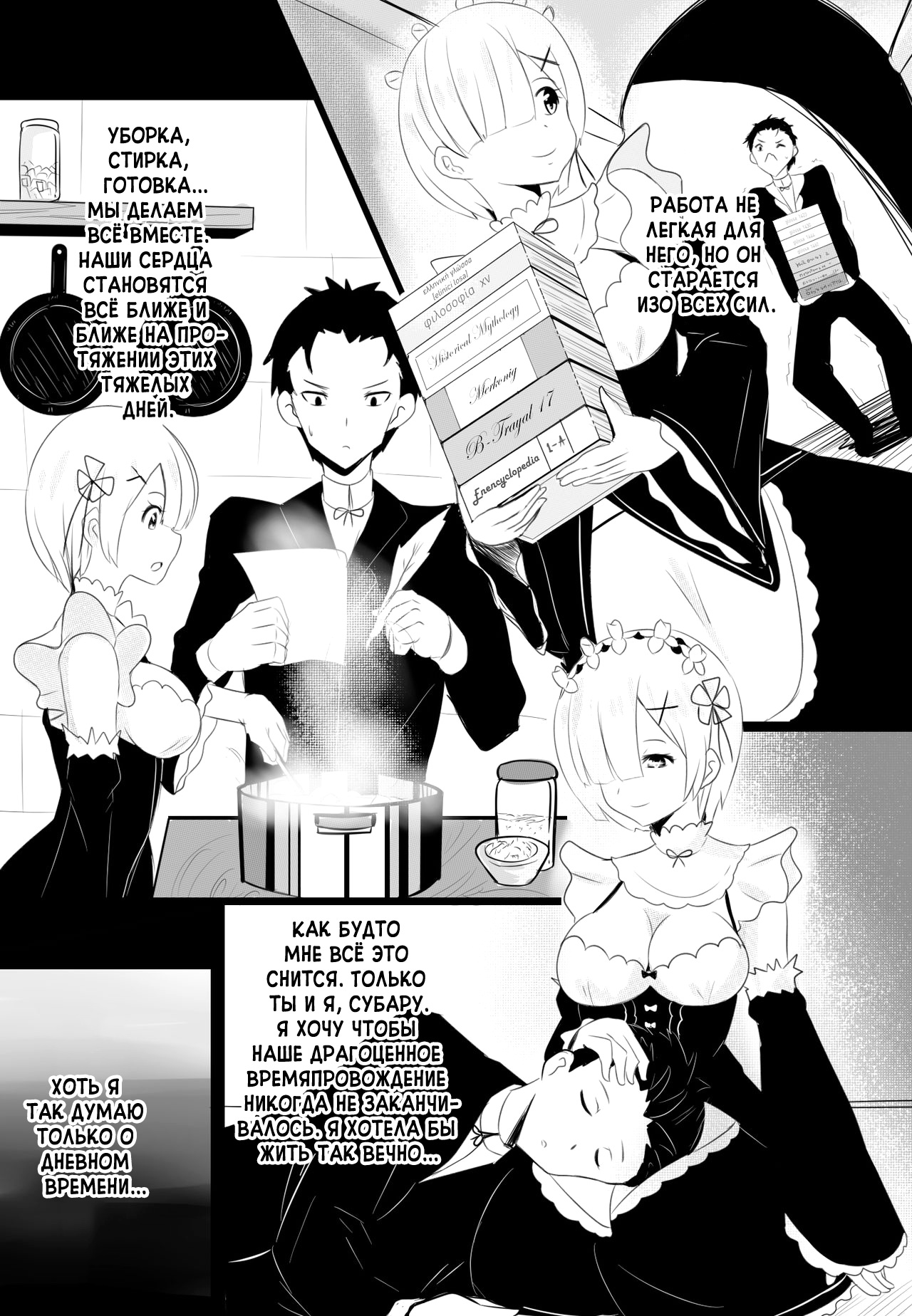[Merkonig] B-Trayal 17 (Re:Zero kara Hajimeru Isekai Seikatsu) [Russian] [hentaiboy2156] 画像番号 4
