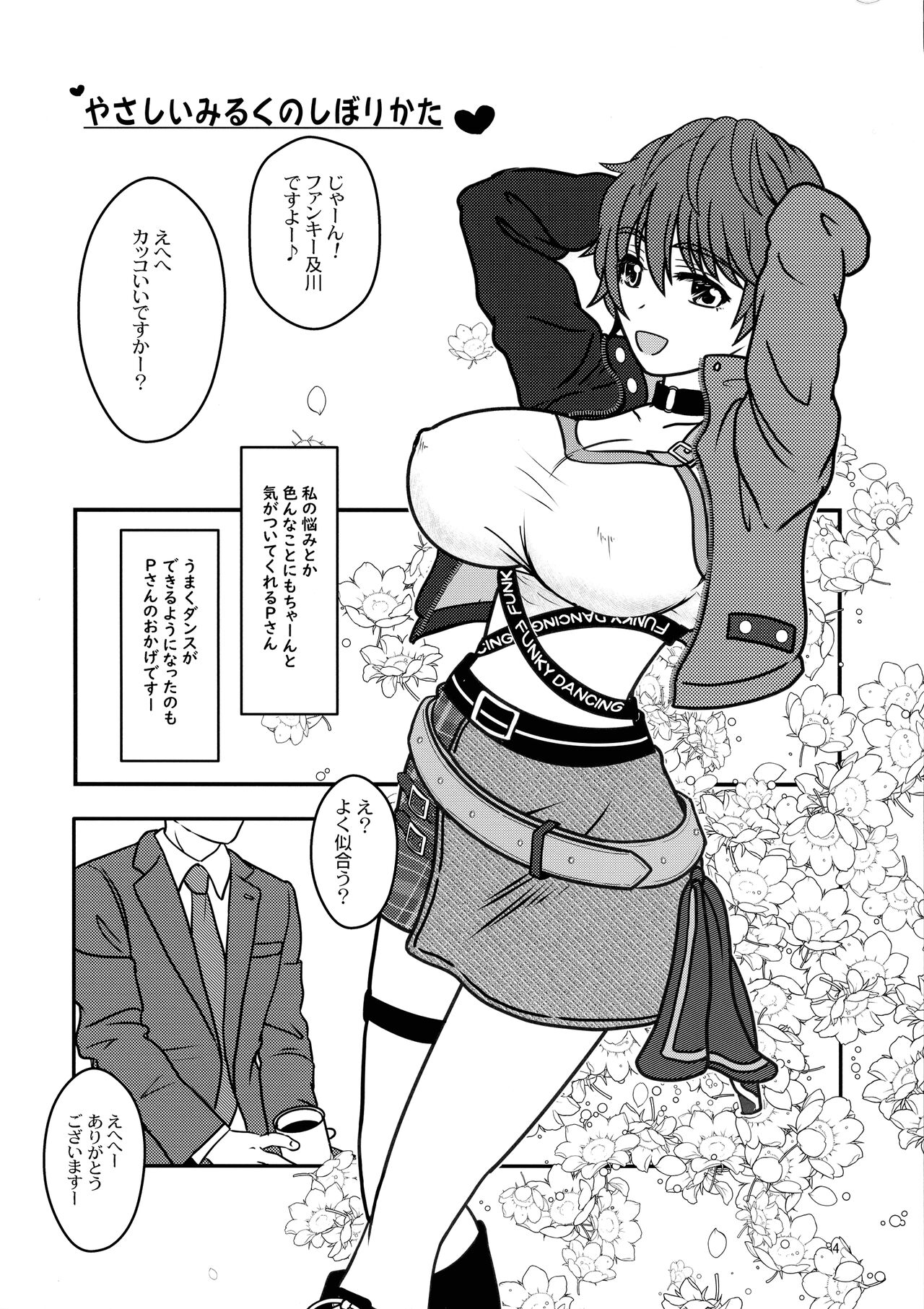 (C100) [the mistress of the adriatic (Makiavery)] Miruraku!2 - Milky Lactating! 2 - Yasashii Milk no Shibori kata (THE IDOLM@STER CINDERELLA GIRLS) image number 6