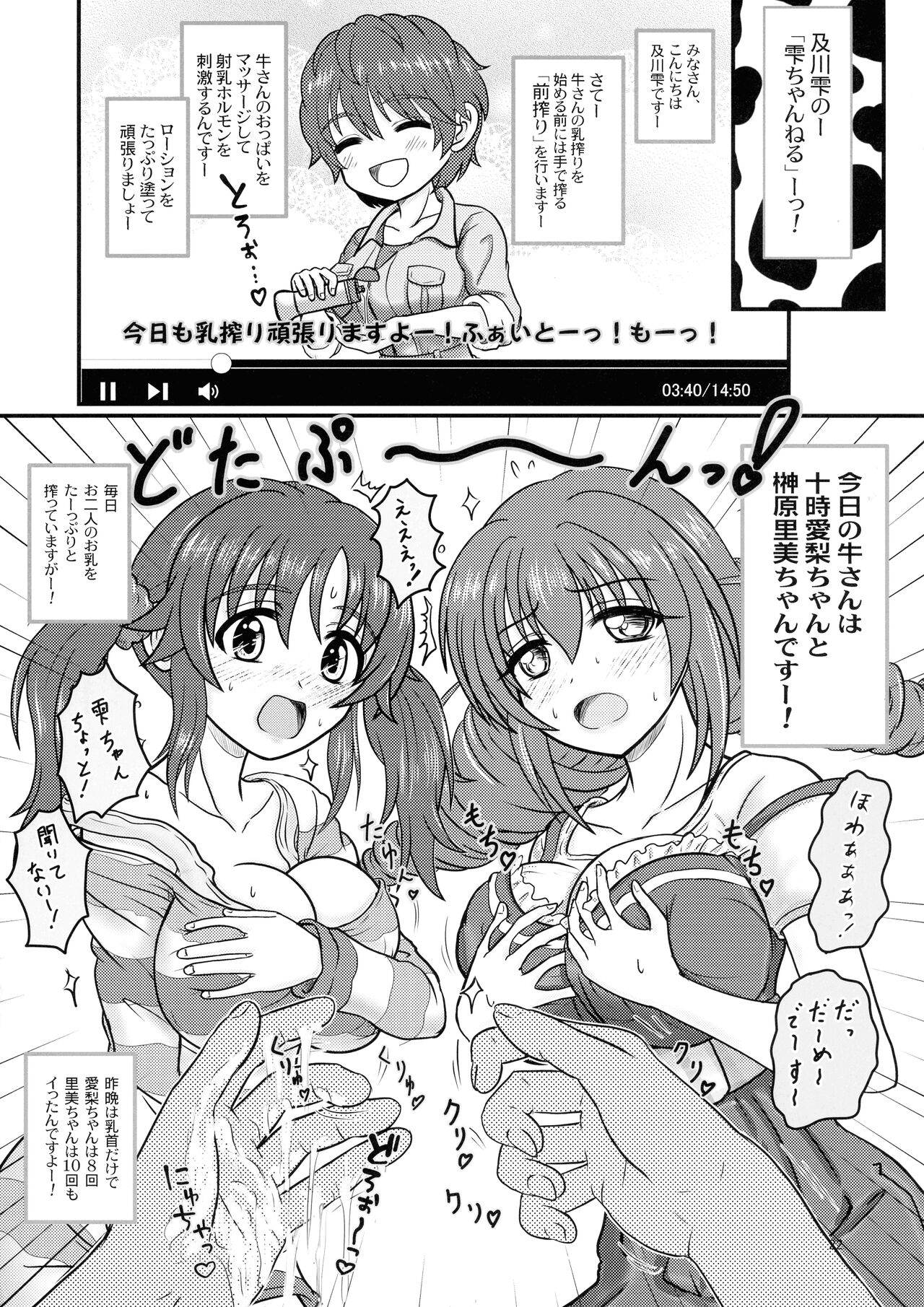 (C100) [the mistress of the adriatic (Makiavery)] Miruraku!2 - Milky Lactating! 2 - Yasashii Milk no Shibori kata (THE IDOLM@STER CINDERELLA GIRLS) image number 24