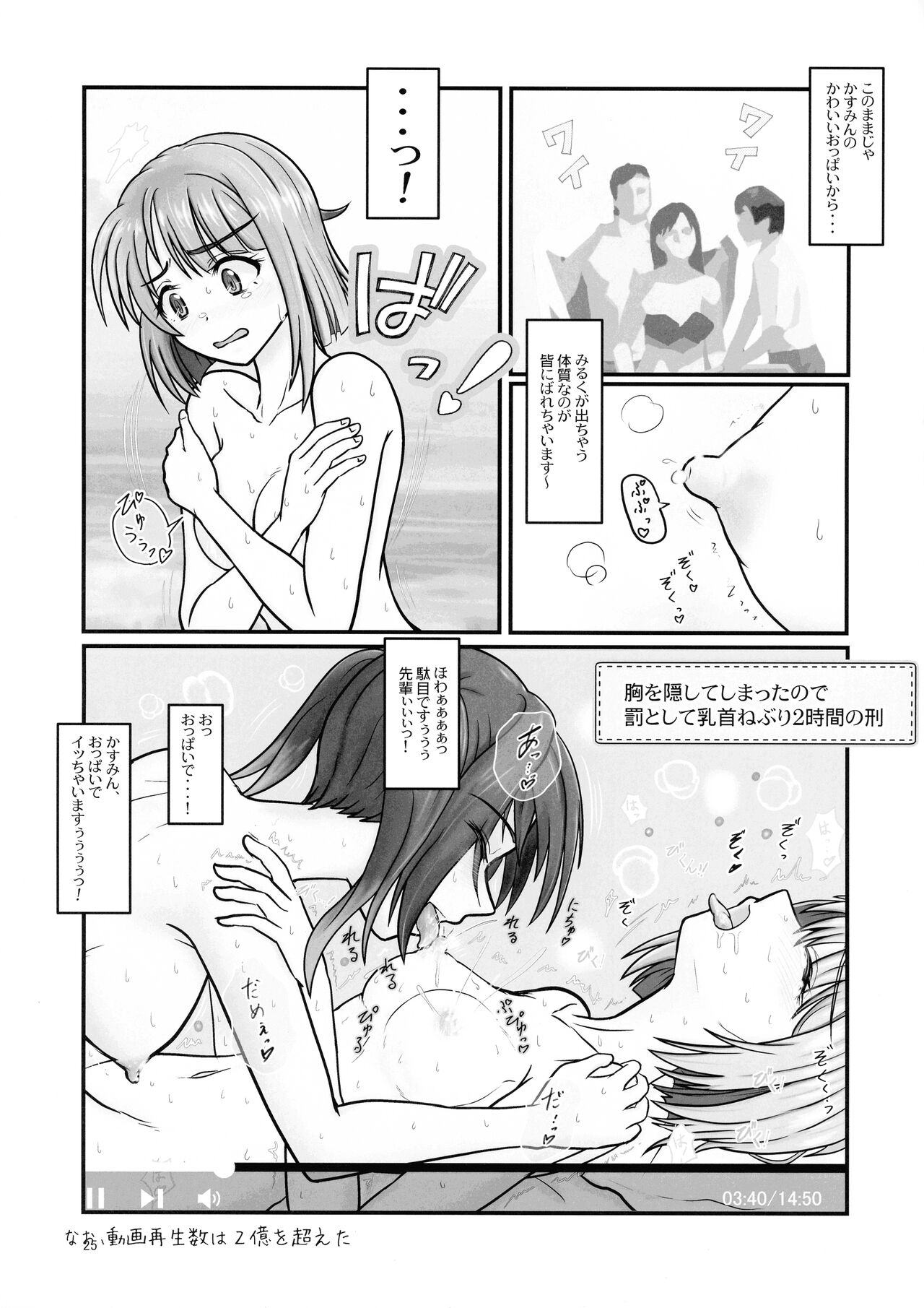 (C100) [the mistress of the adriatic (Makiavery)] Miruraku!2 - Milky Lactating! 2 - Yasashii Milk no Shibori kata (THE IDOLM@STER CINDERELLA GIRLS) image number 27