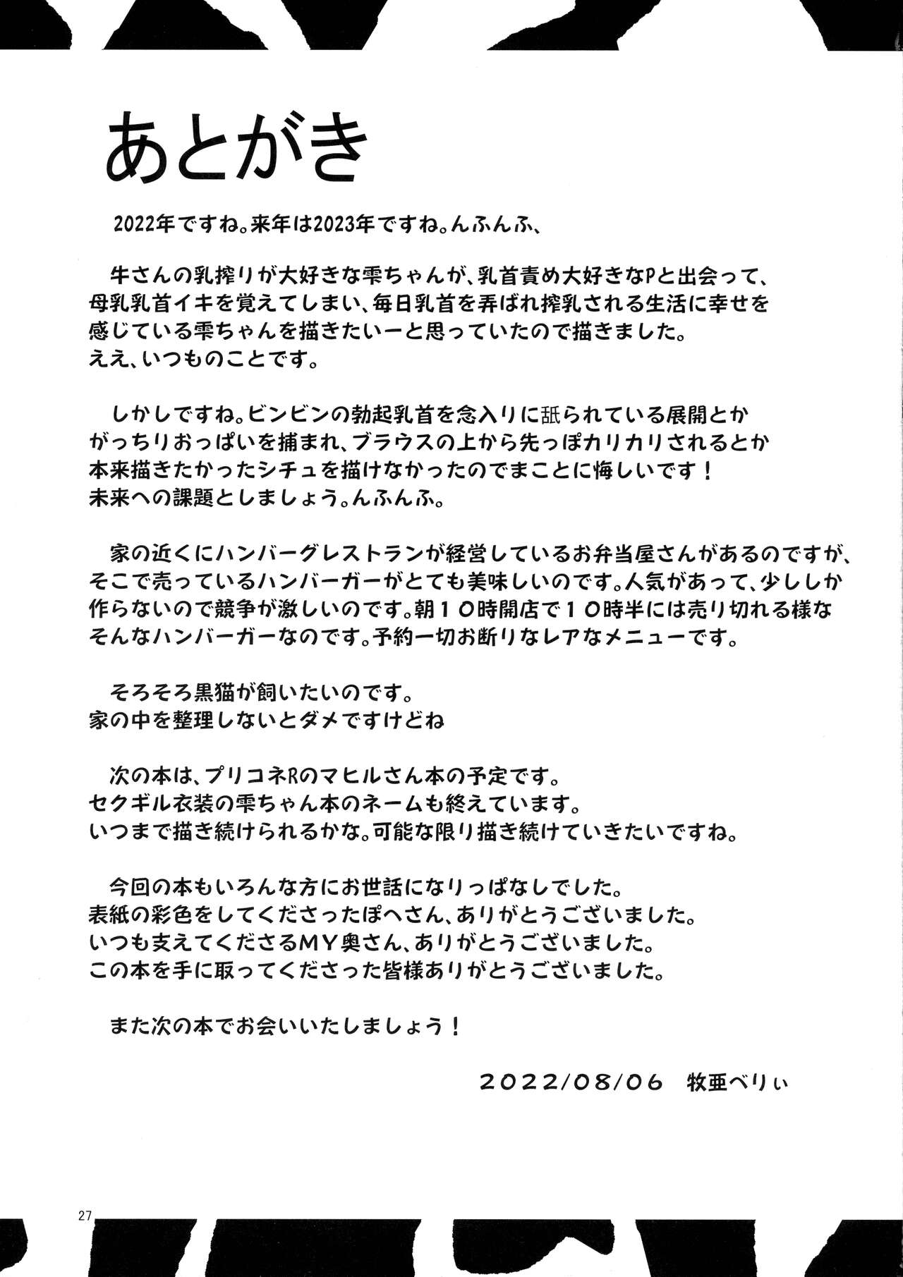 (C100) [the mistress of the adriatic (Makiavery)] Miruraku!2 - Milky Lactating! 2 - Yasashii Milk no Shibori kata (THE IDOLM@STER CINDERELLA GIRLS) image number 29