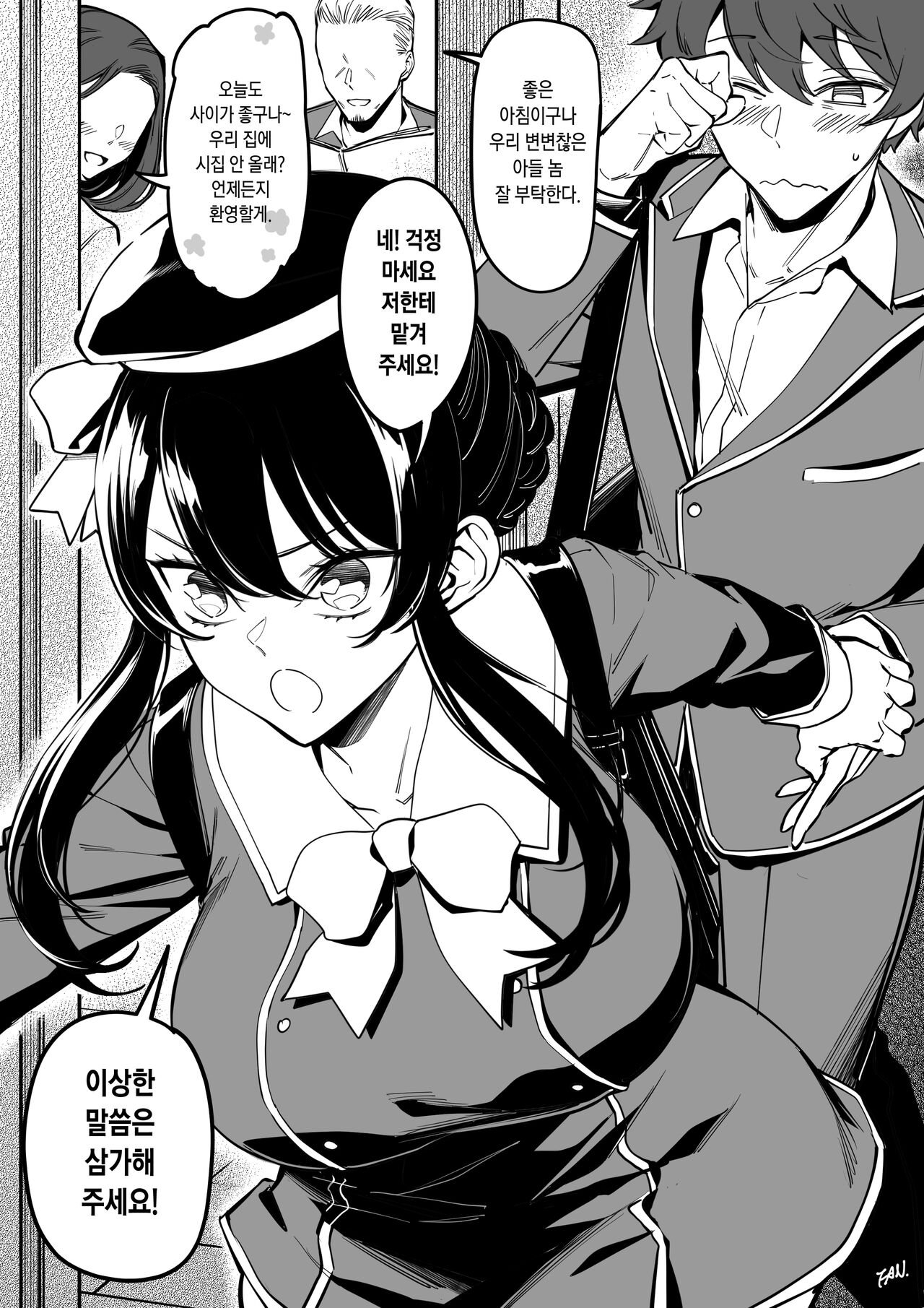 [FAN] 幼なじみはお父さんの [Korean] image number 1