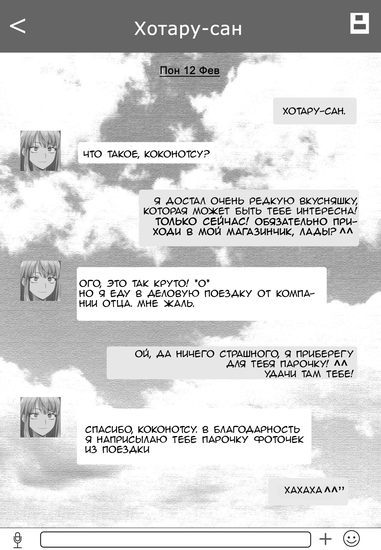 [Merkonig] B-Trayal 7 (Dagashi Kashi) [Russian] [Tapkosan] 图片编号 2