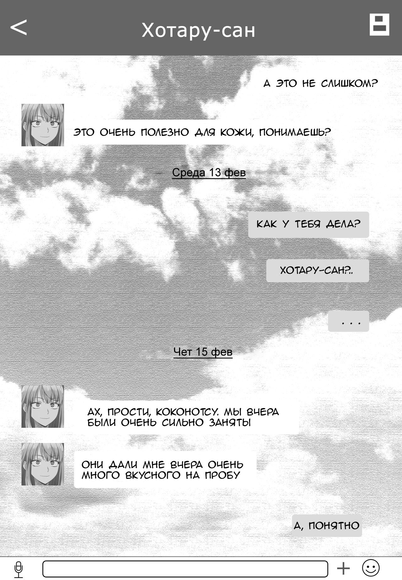 [Merkonig] B-Trayal 7 (Dagashi Kashi) [Russian] [Tapkosan] 图片编号 10