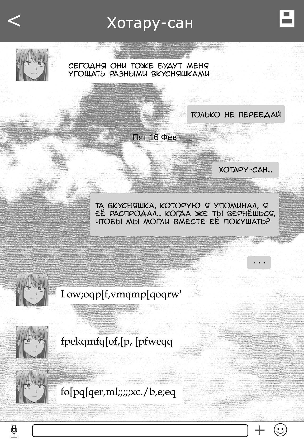 [Merkonig] B-Trayal 7 (Dagashi Kashi) [Russian] [Tapkosan] 图片编号 11