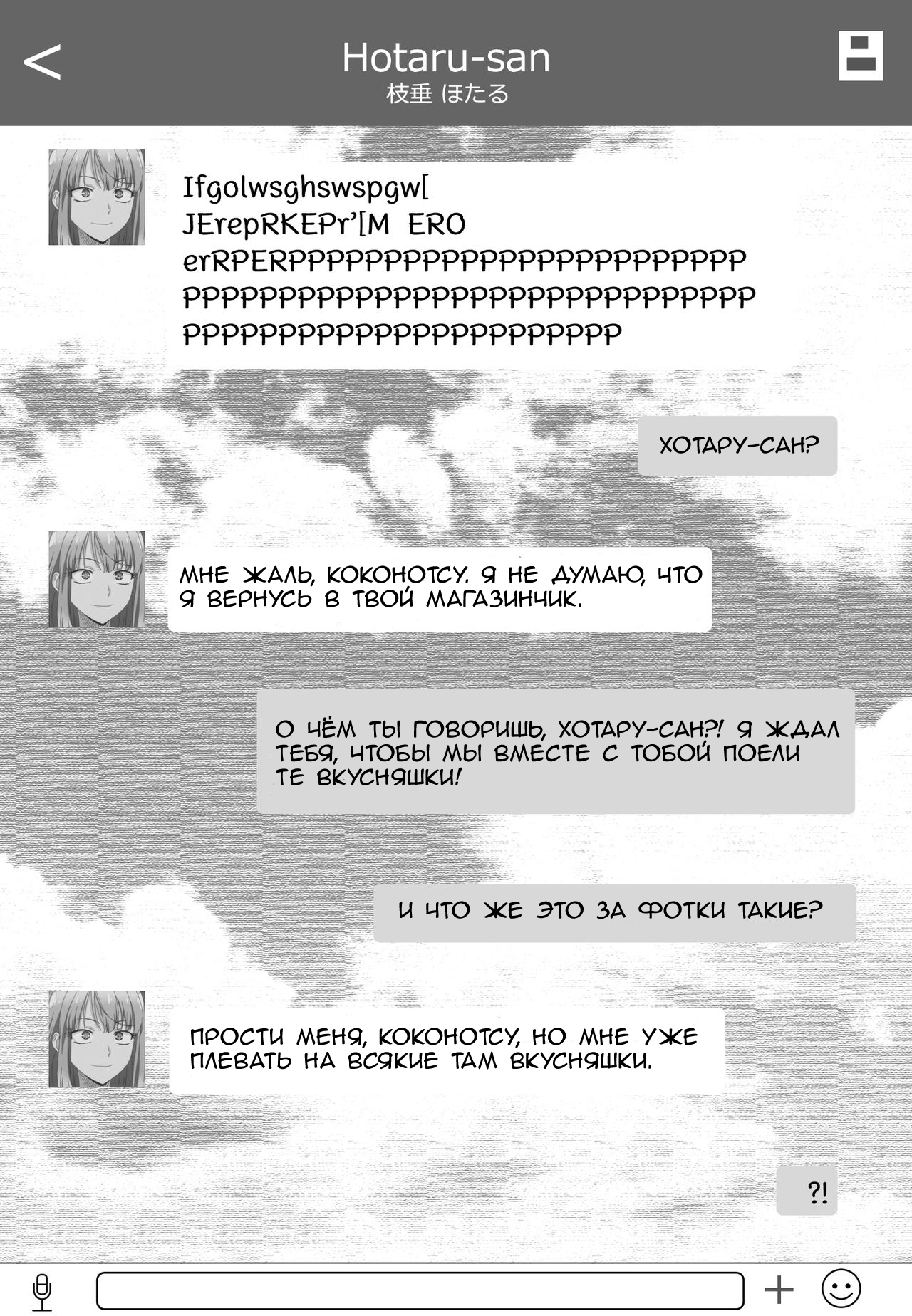 [Merkonig] B-Trayal 7 (Dagashi Kashi) [Russian] [Tapkosan] 图片编号 15