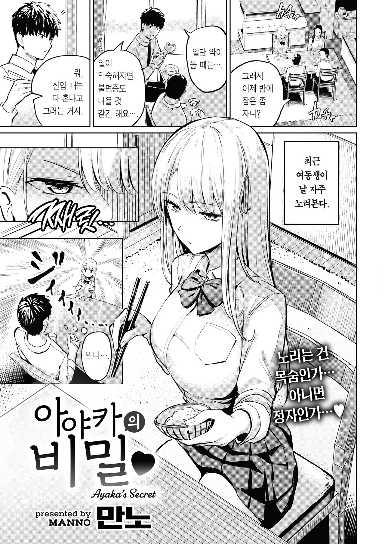 [Manno] Ayaka no Himegoto - Ayaka's Secret | 아야카의 비밀♡ (COMIC Kairakuten 2022-06) [Korean] [Team Edge] [Digital] image number 2