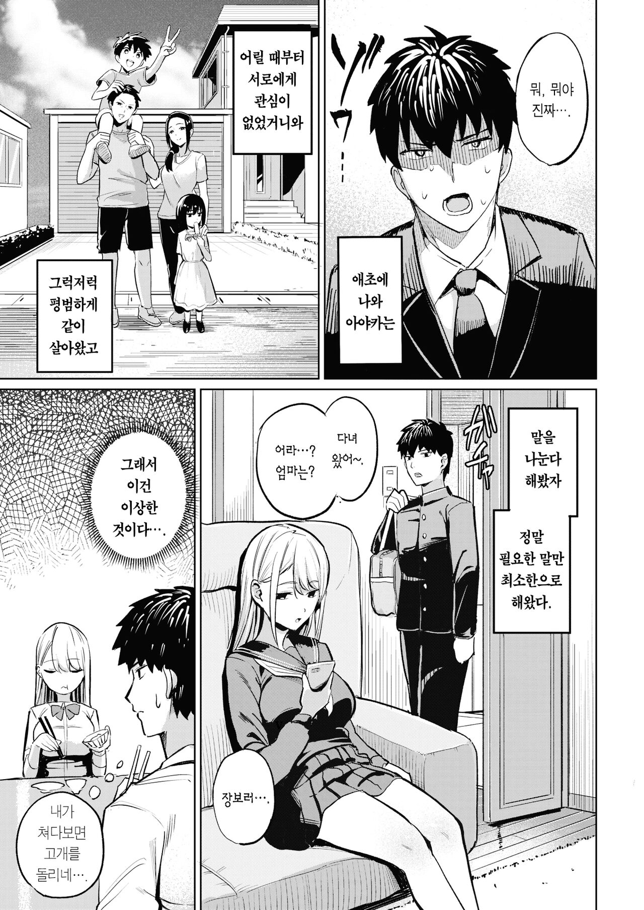 [Manno] Ayaka no Himegoto - Ayaka's Secret | 아야카의 비밀♡ (COMIC Kairakuten 2022-06) [Korean] [Team Edge] [Digital] image number 4