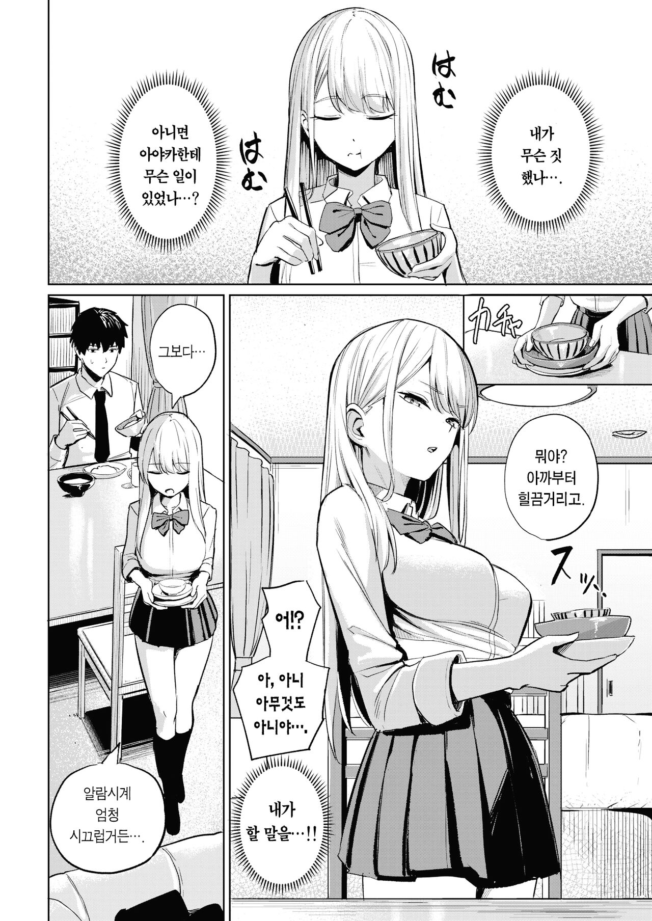 [Manno] Ayaka no Himegoto - Ayaka's Secret | 아야카의 비밀♡ (COMIC Kairakuten 2022-06) [Korean] [Team Edge] [Digital] image number 5